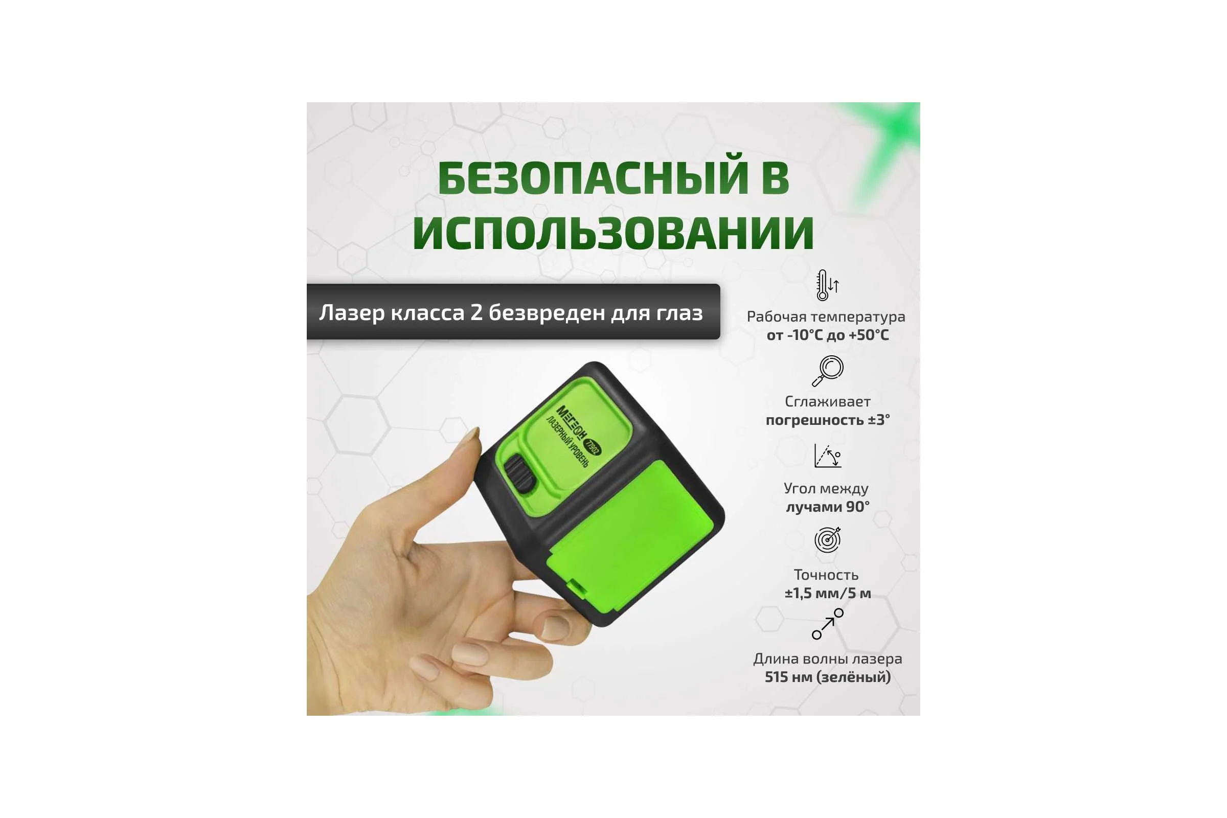 Лазерный уровень МЕГЕОН 77902 к0000038031