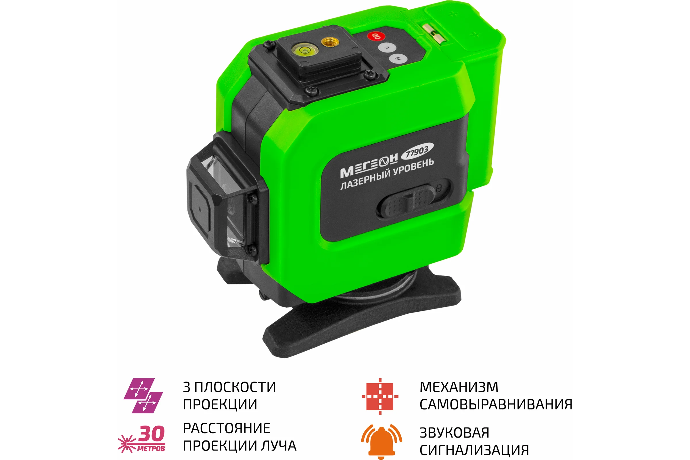 Лазерный уровень МЕГЕОН 77903 к0000038032