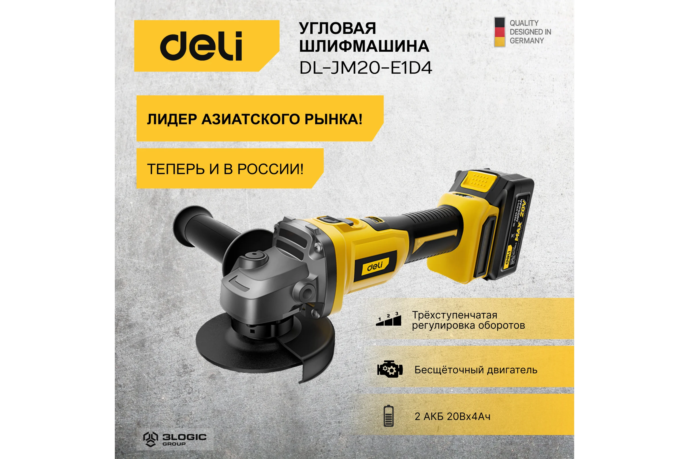 Аккумуляторная угловая шлифмашина DELI DL-JM20-E1D4 2АКБх20В/4Ач, ЗУ, ф100мм, 3500/6000/8500об/мин, кейс 103026