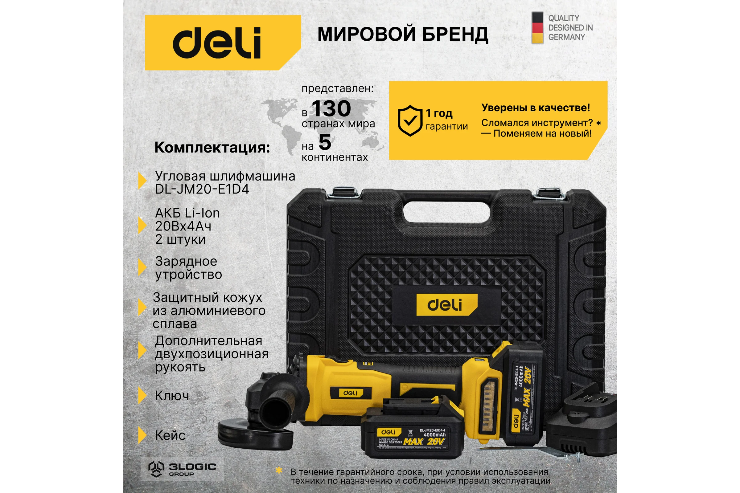 Аккумуляторная угловая шлифмашина DELI DL-JM20-E1D4 2АКБх20В/4Ач, ЗУ, ф100мм, 3500/6000/8500об/мин, кейс 103026