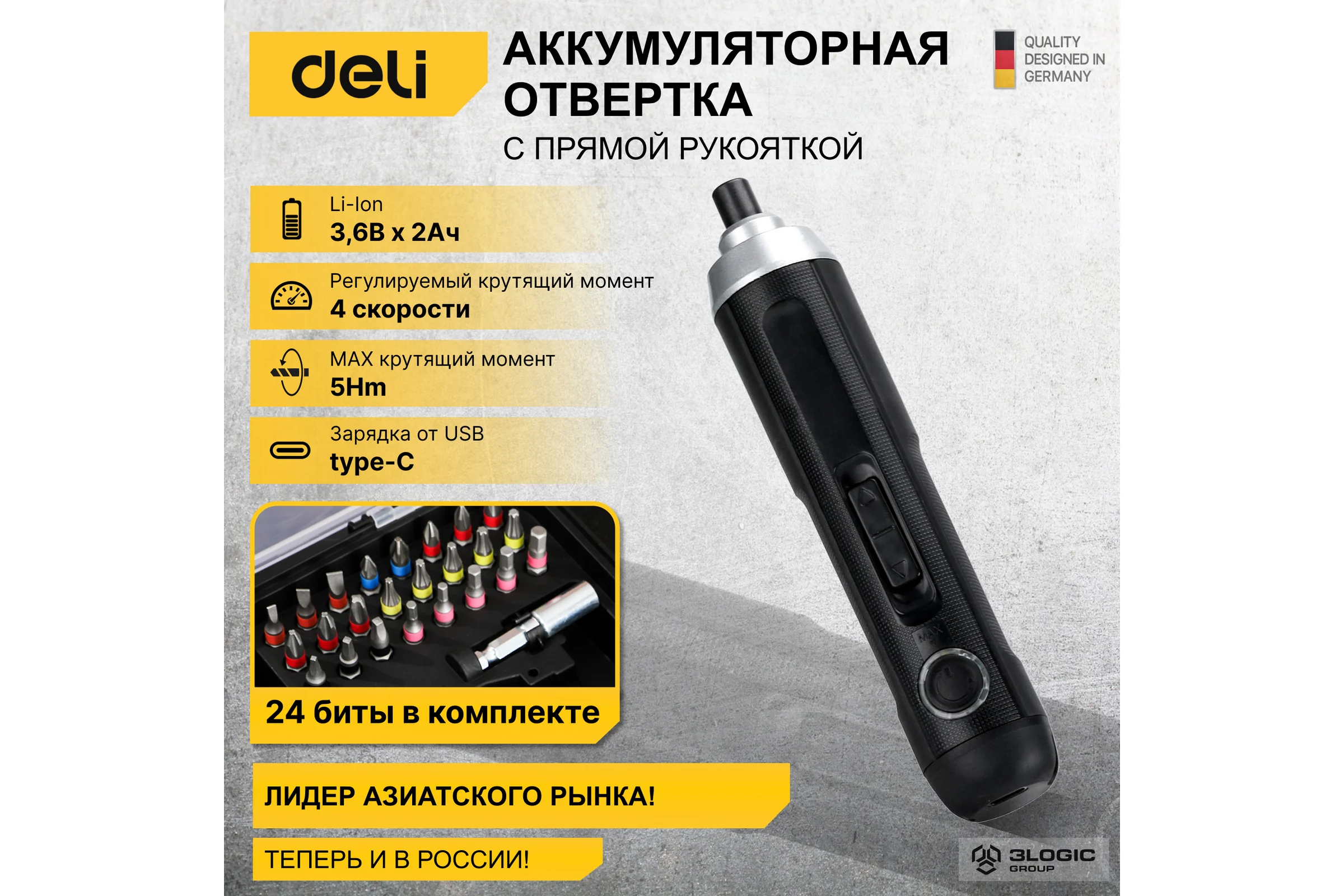 Аккумуляторная отвертка с прямой ручкой DELI DL-DP04-E1B2 102989