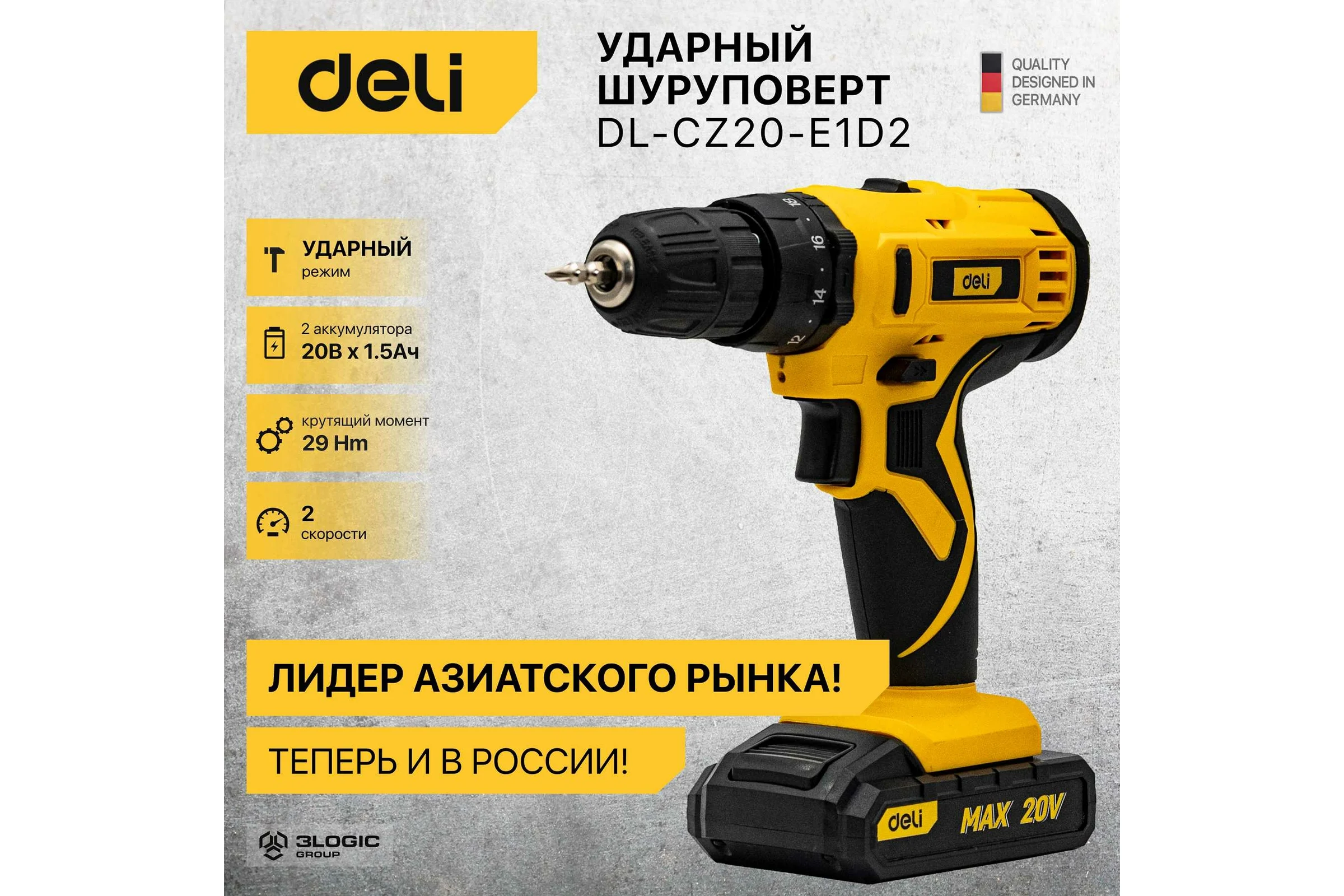 Аккумуляторная ударная дрель-шуруповерт DELI DL-CZ20-E1D2 102883
