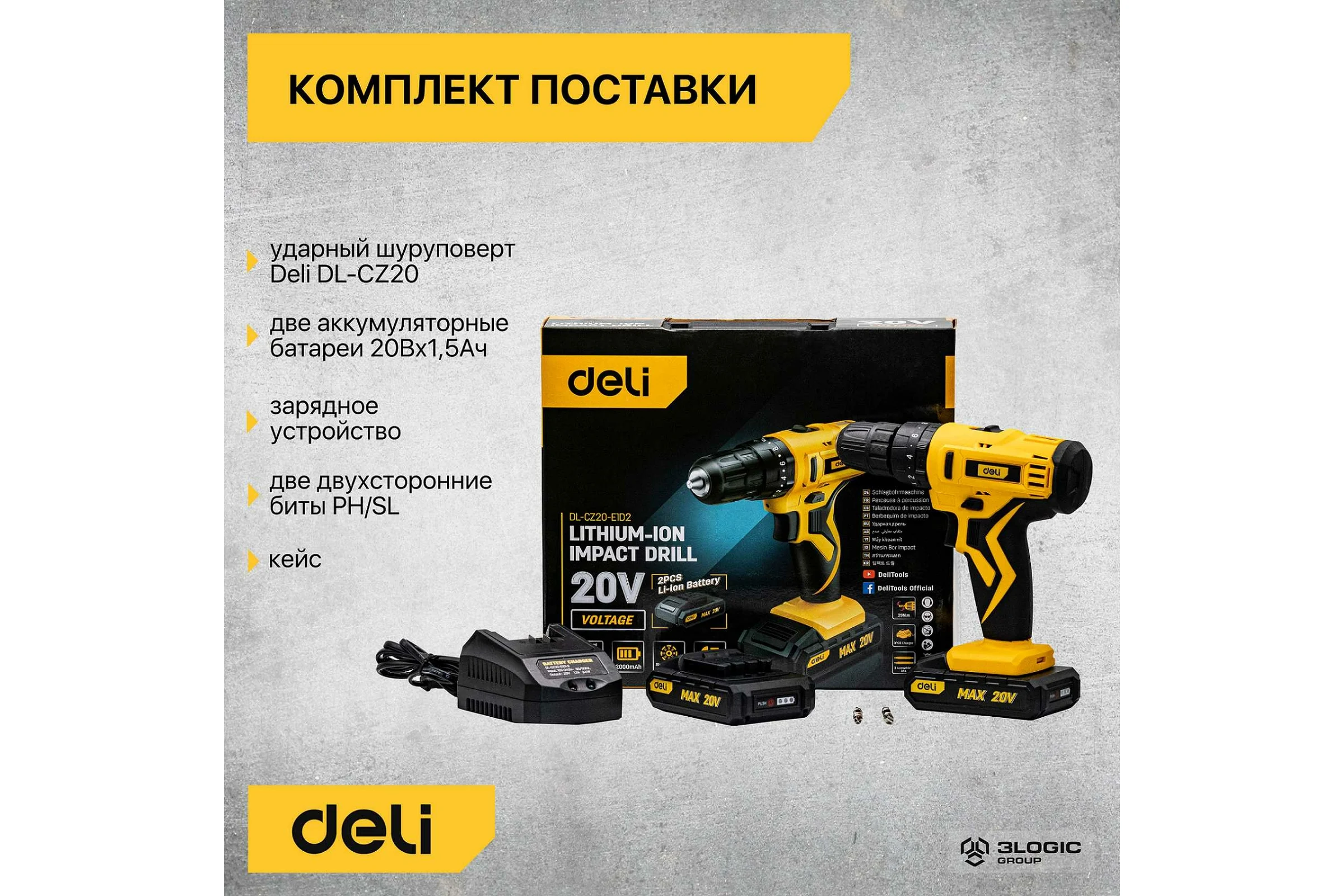 Аккумуляторная ударная дрель-шуруповерт DELI DL-CZ20-E1D2 102883