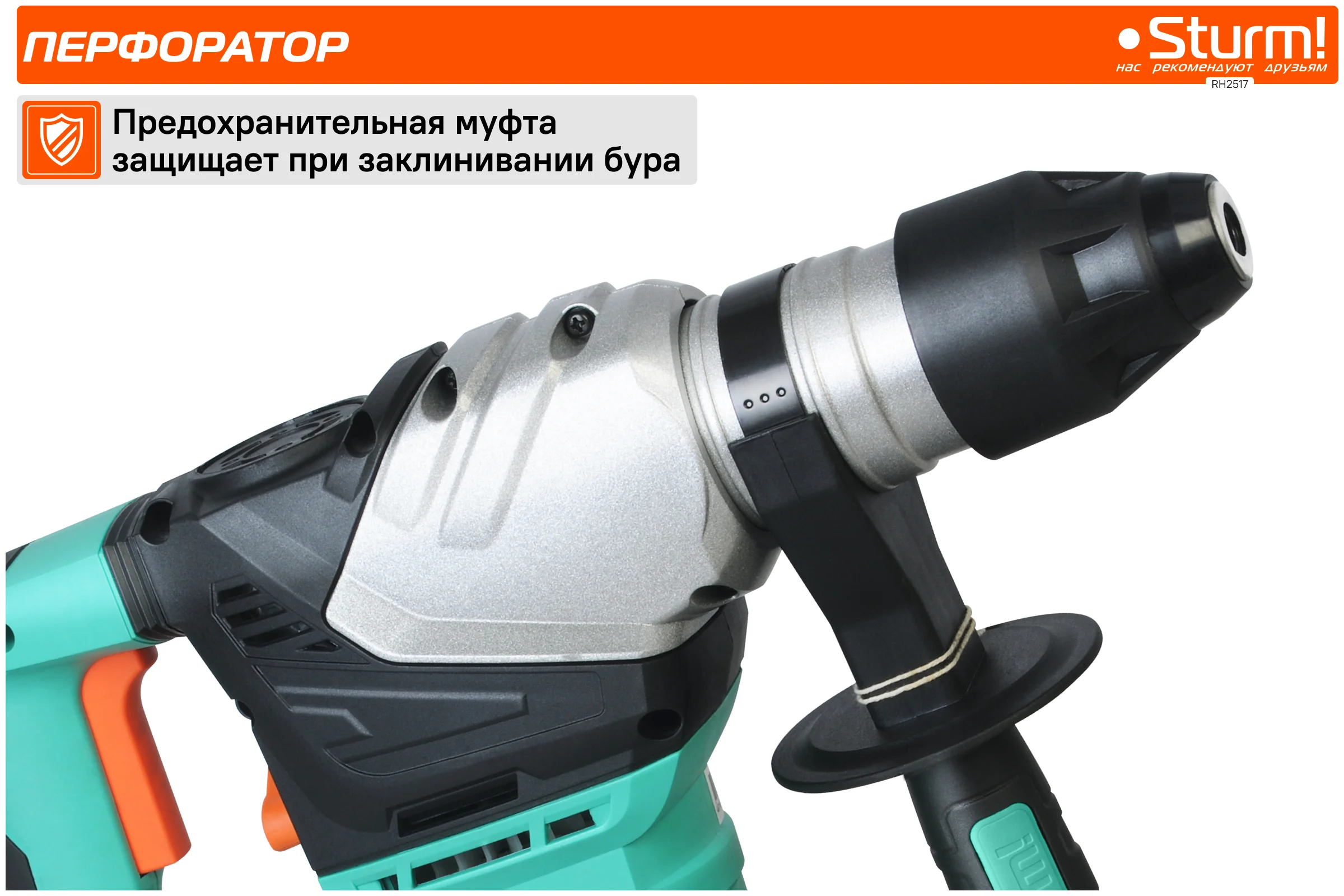 Перфоратор Sturm RH2517