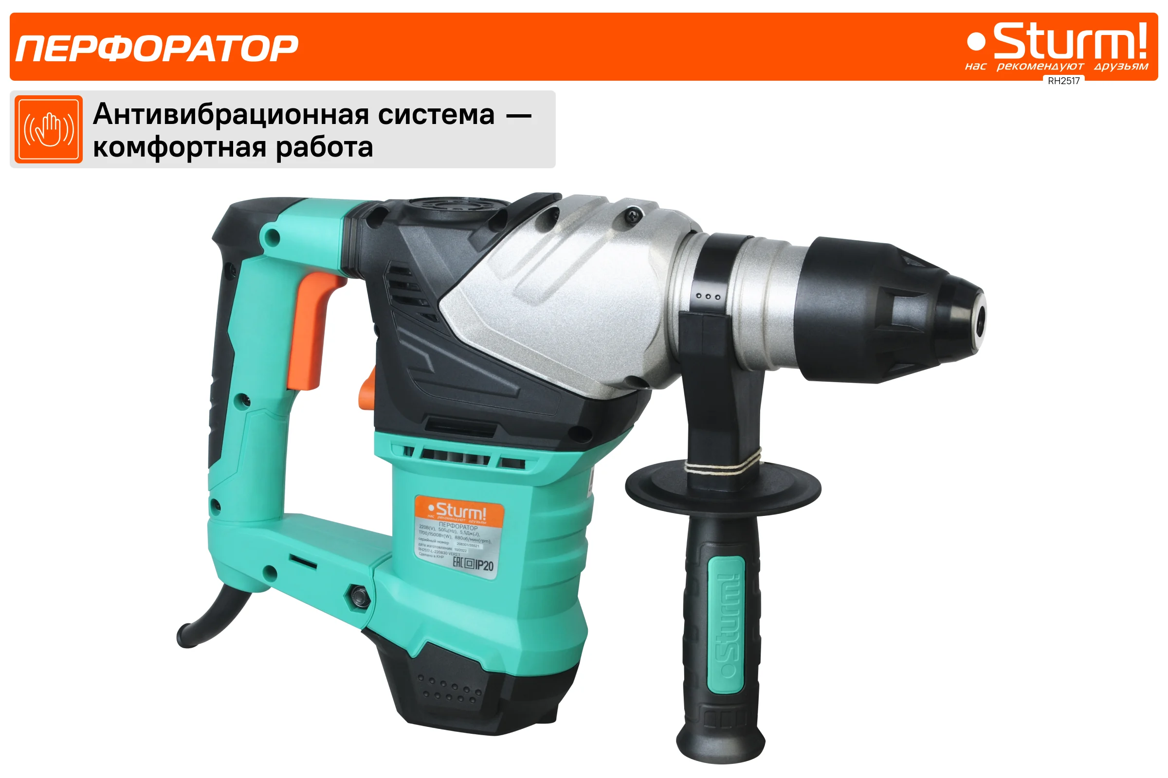 Перфоратор Sturm RH2517