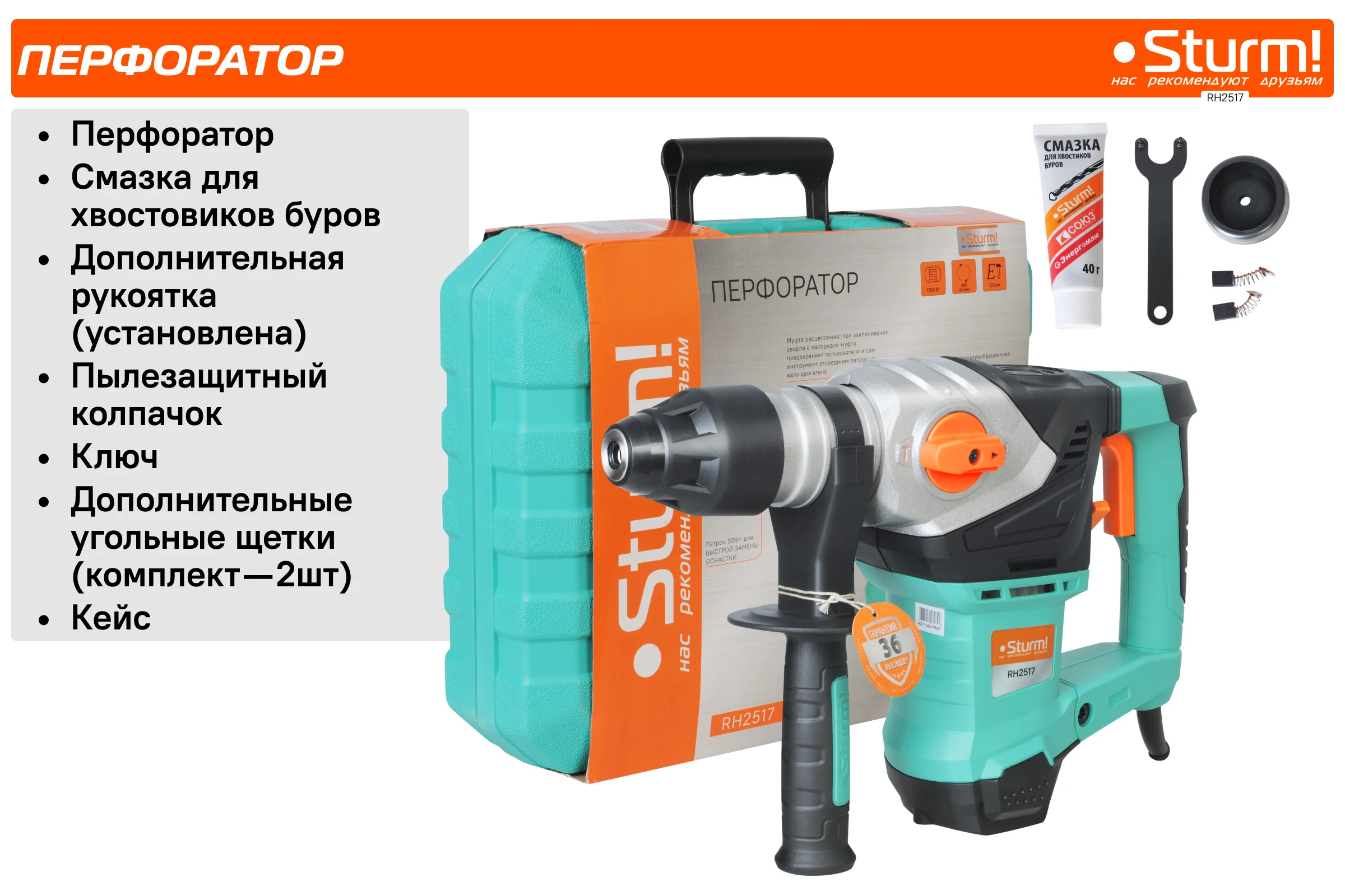 Перфоратор Sturm RH2517