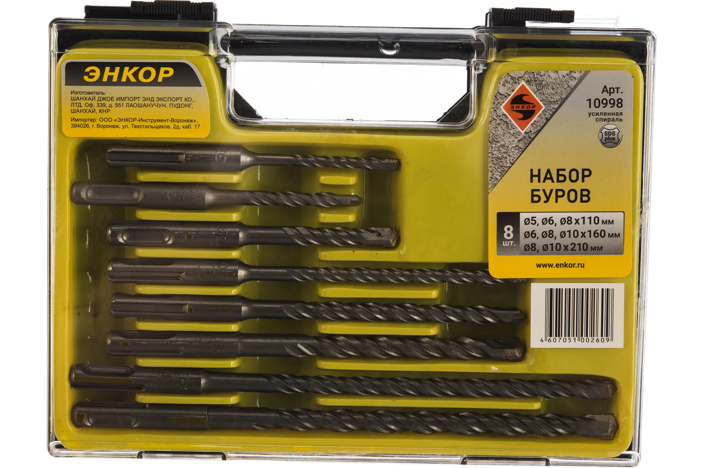 Набор буров SDS-plus 8 шт. (5х50х110; 6х50х110; 8х50х110; 6х100х160; 8х100х160; 10х100х160; 8х150х210; 10х150х210 мм) Энкор 10998