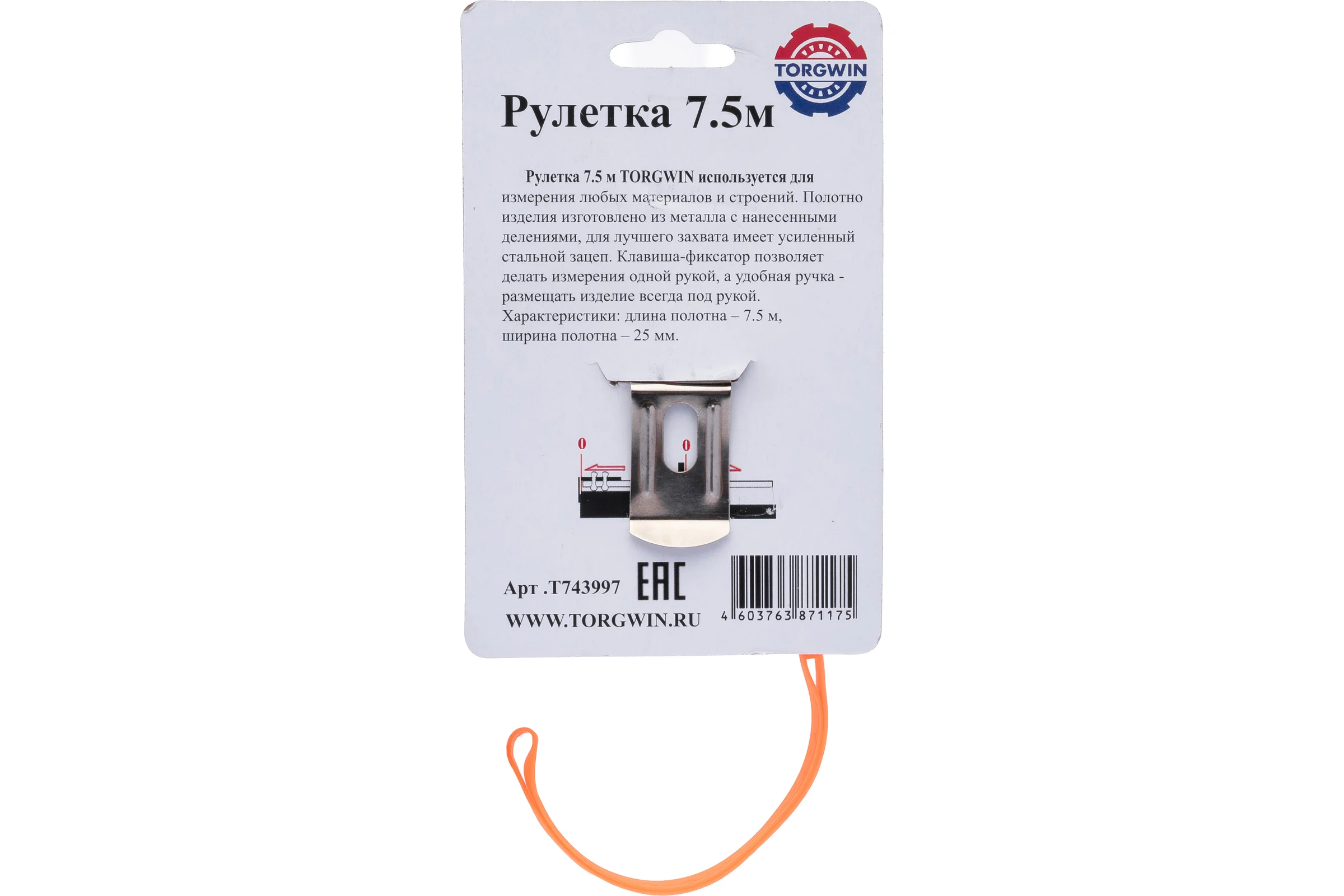 Измерительная рулетка TORGWIN 7.5 м, 25 мм T743997