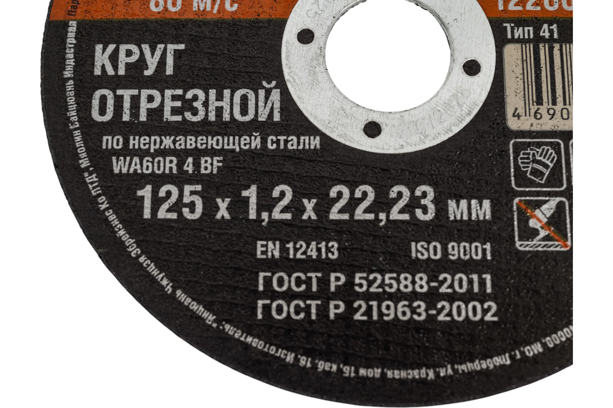 Круг отрезной по нержавейке (125x1.2x22.23 мм, А 60 SBF/41) Hardax 42-5-127