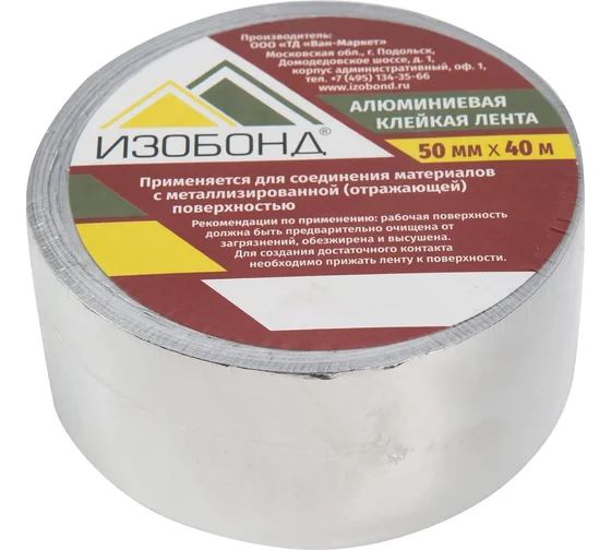Алюминиевая клейкая лента Изобонд 0026