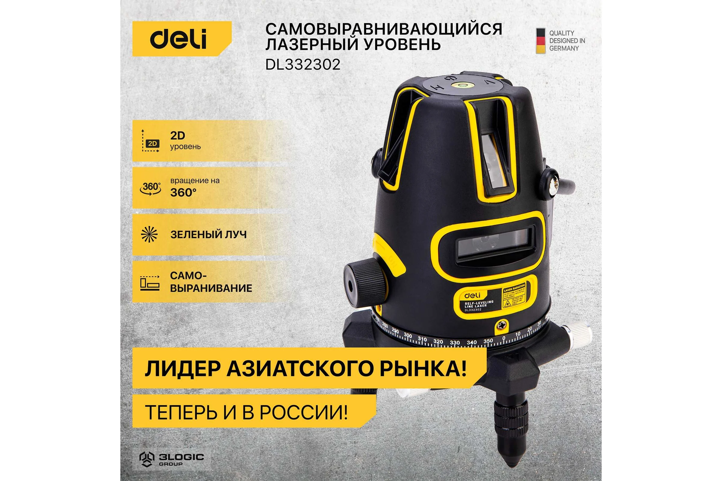 Лазерный уровень DELI DL332302 2D (2400 мАч, время работы до 8ч, угол +/-3 град, самовыравнивание, зелёный луч) 102965