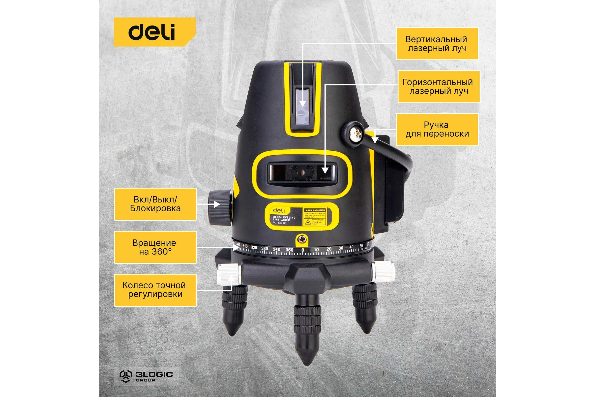 Лазерный уровень DELI DL332302 2D (2400 мАч, время работы до 8ч, угол +/-3 град, самовыравнивание, зелёный луч) 102965