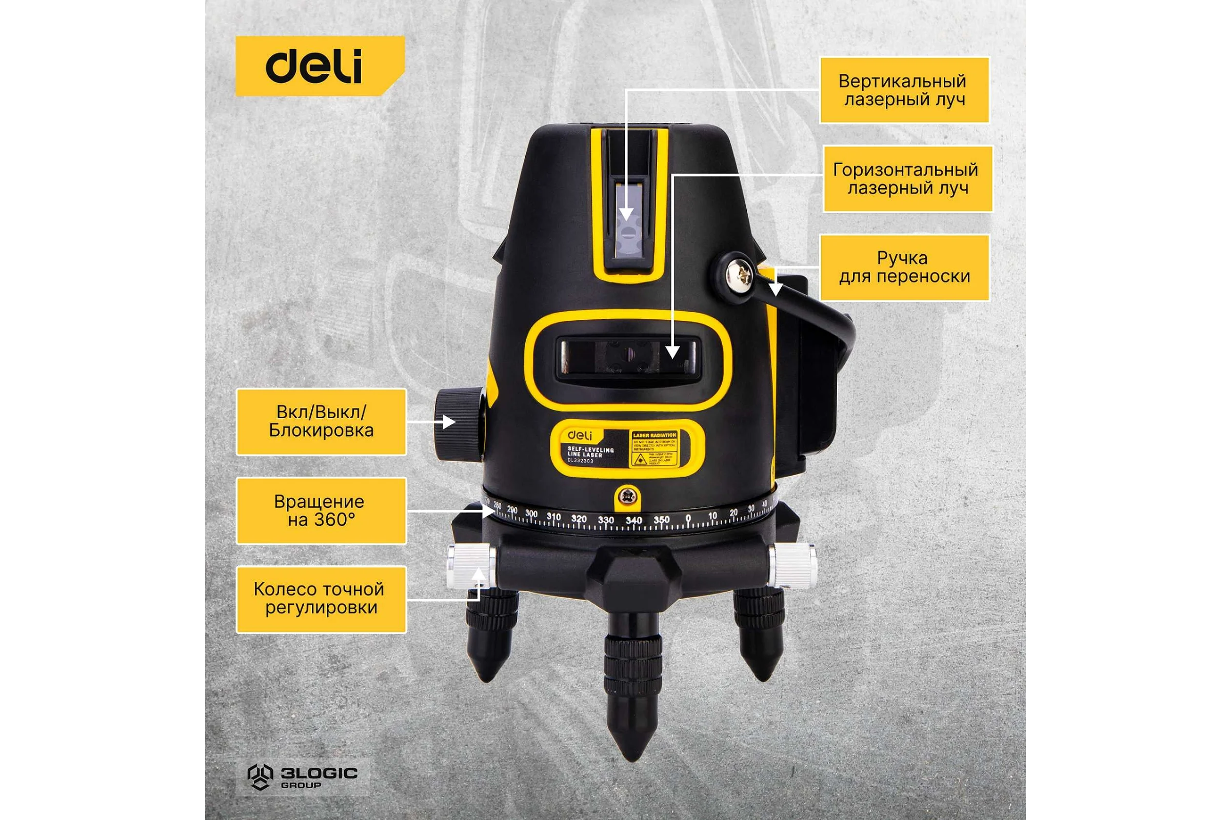 Лазерный нивелир DELI DL332303 3D (3000Ач, время работы до 6ч, угол +/-3 град, самовыравнивание, зелёный луч) 102966