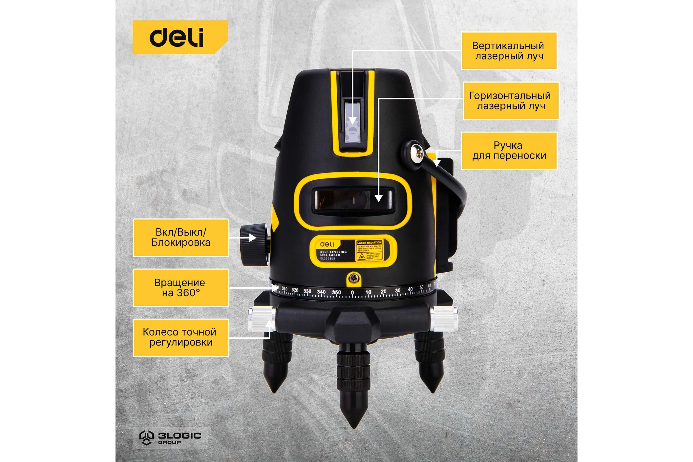 Лазерный уровень DELI DL332305 5D (Время работы 4ч, угол +/-3 град, самовыравнивание, зелёный луч) 102967