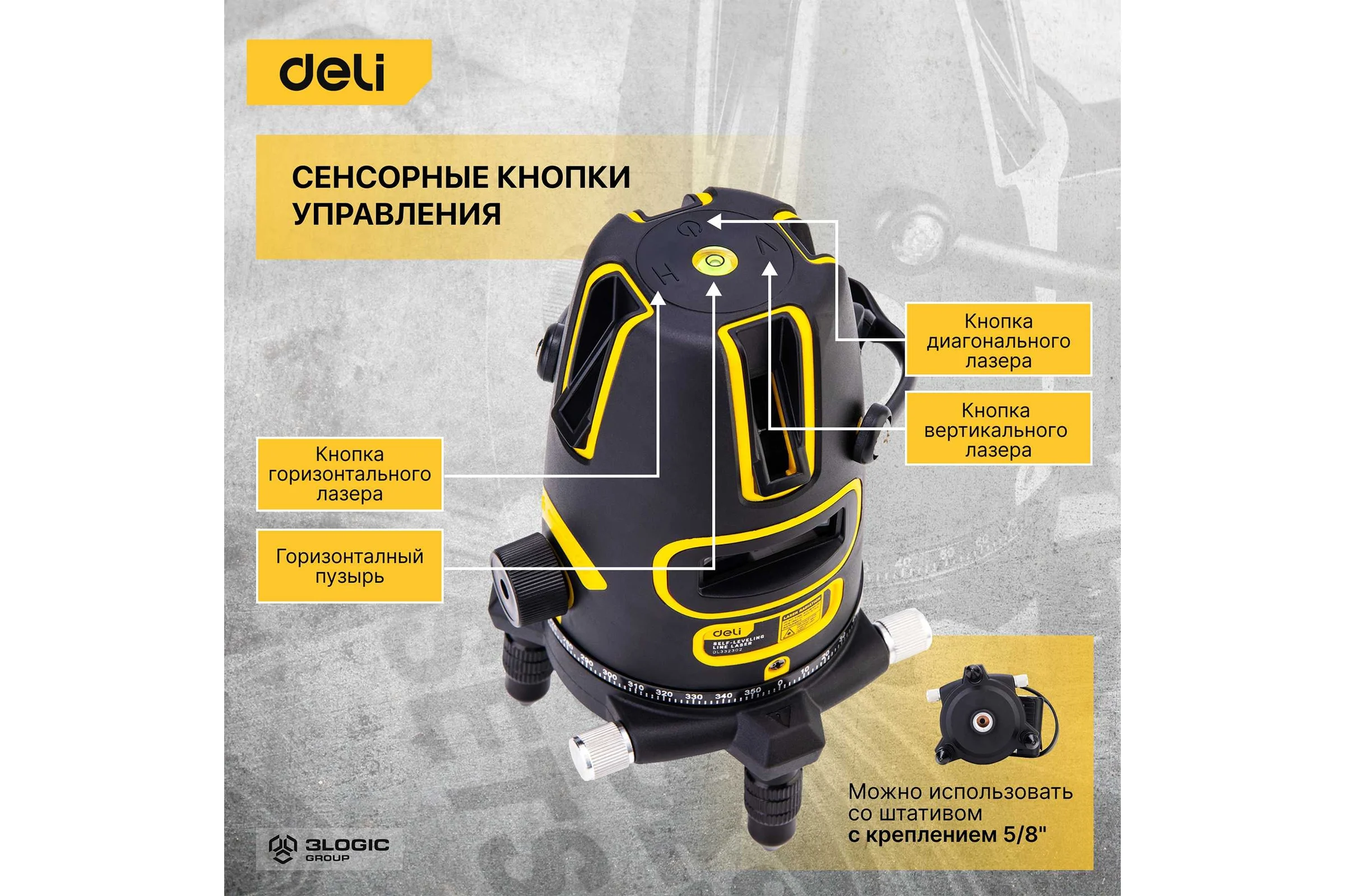 Лазерный уровень DELI DL332305 5D (Время работы 4ч, угол +/-3 град, самовыравнивание, зелёный луч) 102967