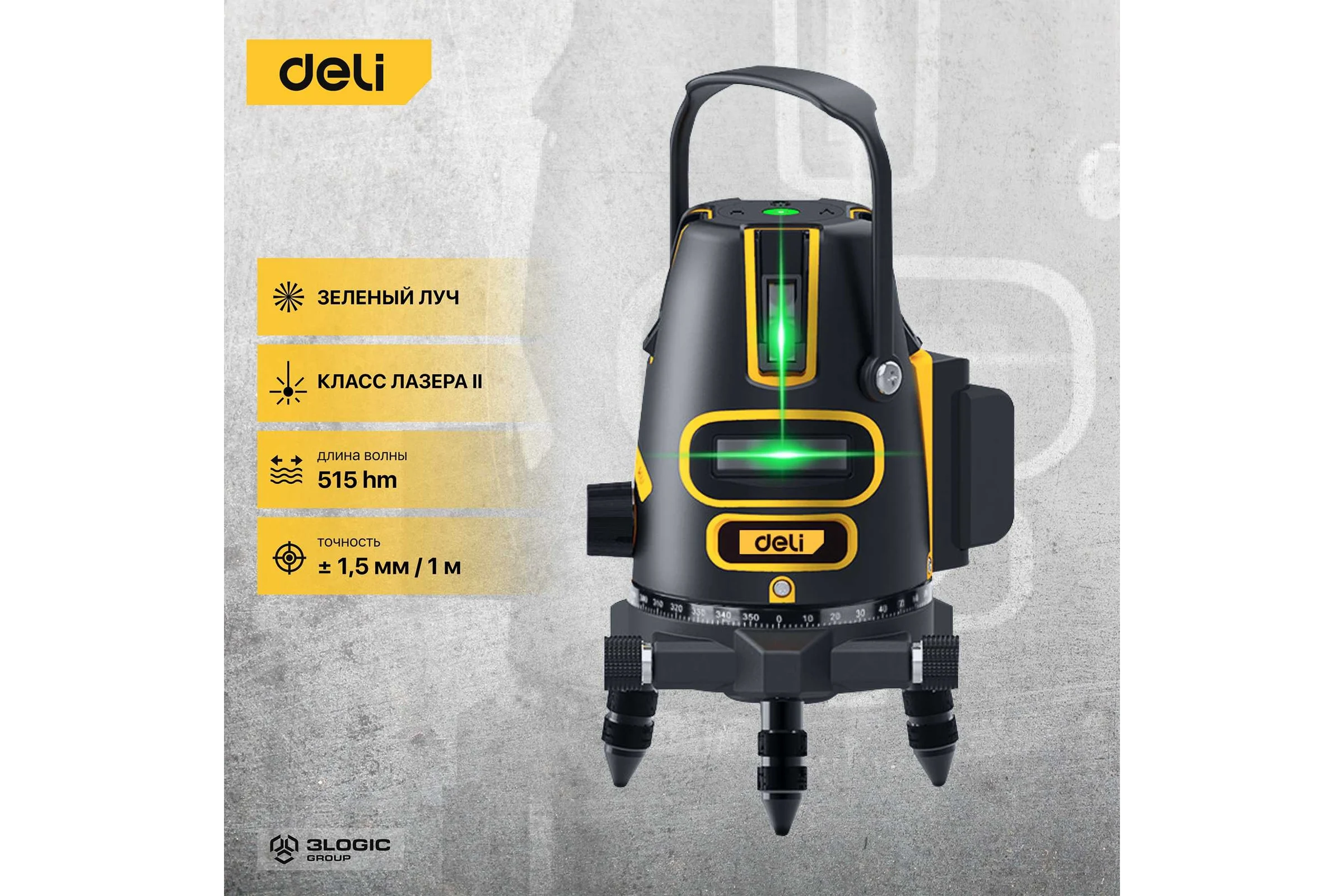 Лазерный уровень DELI DL332305 5D (Время работы 4ч, угол +/-3 град, самовыравнивание, зелёный луч) 102967
