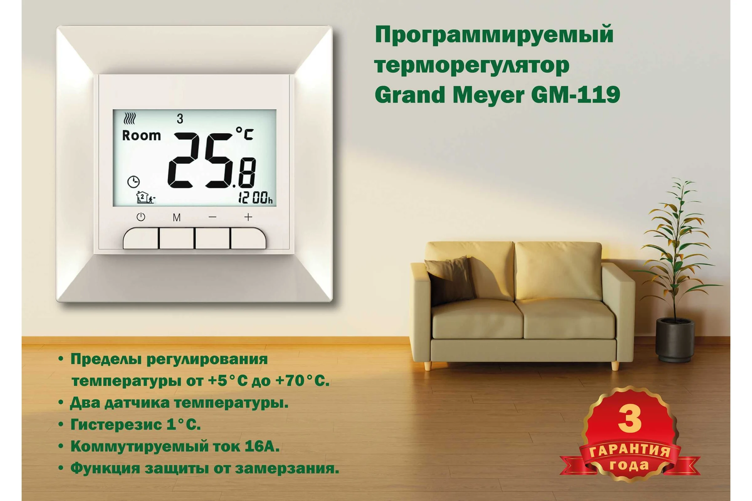 Терморегулятор Grand Meyer крем совместим с Legrand Valena GM-119i