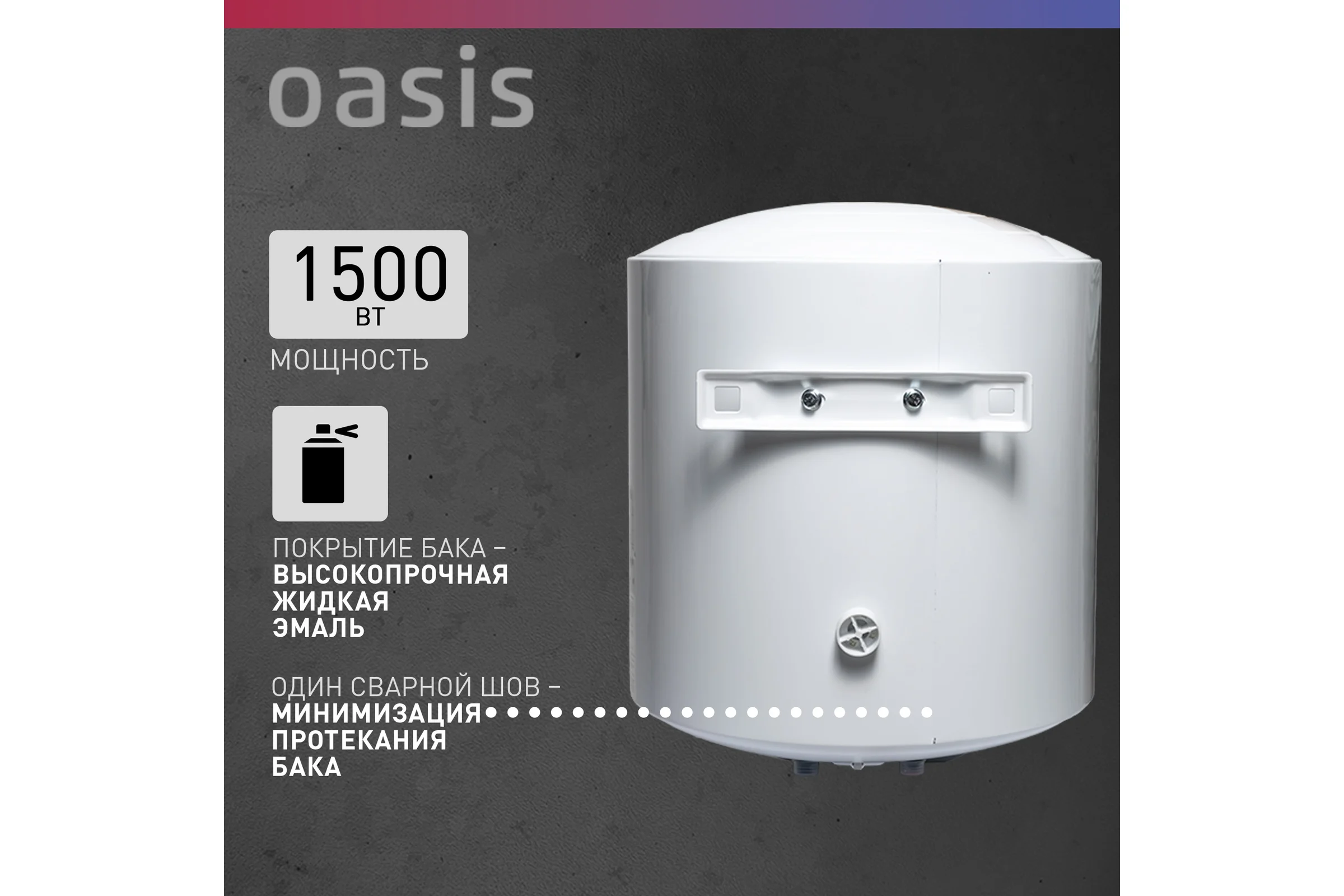 Электрический накопительный водонагреватель OASIS us-50