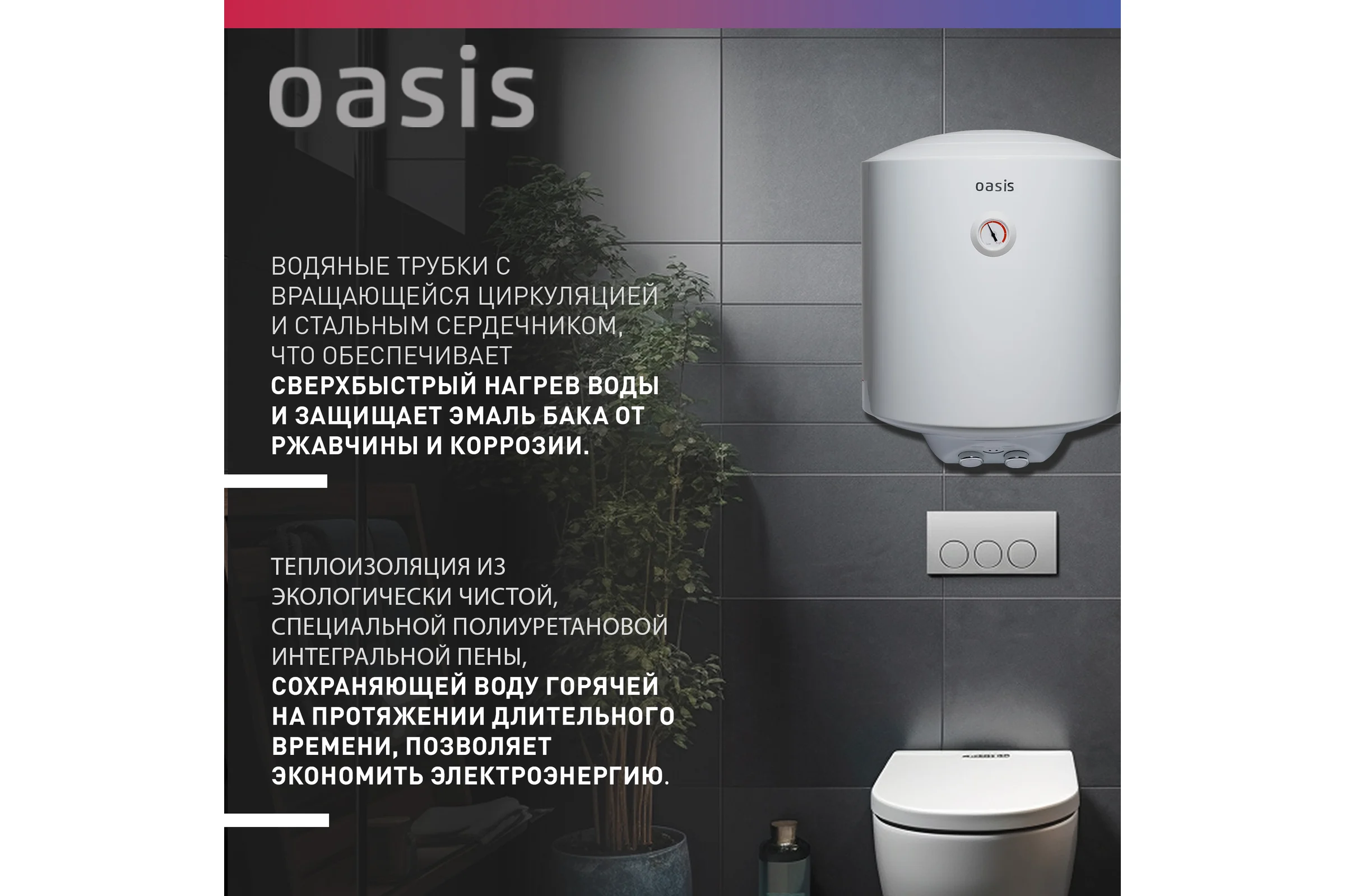 Электрический накопительный водонагреватель OASIS us-50