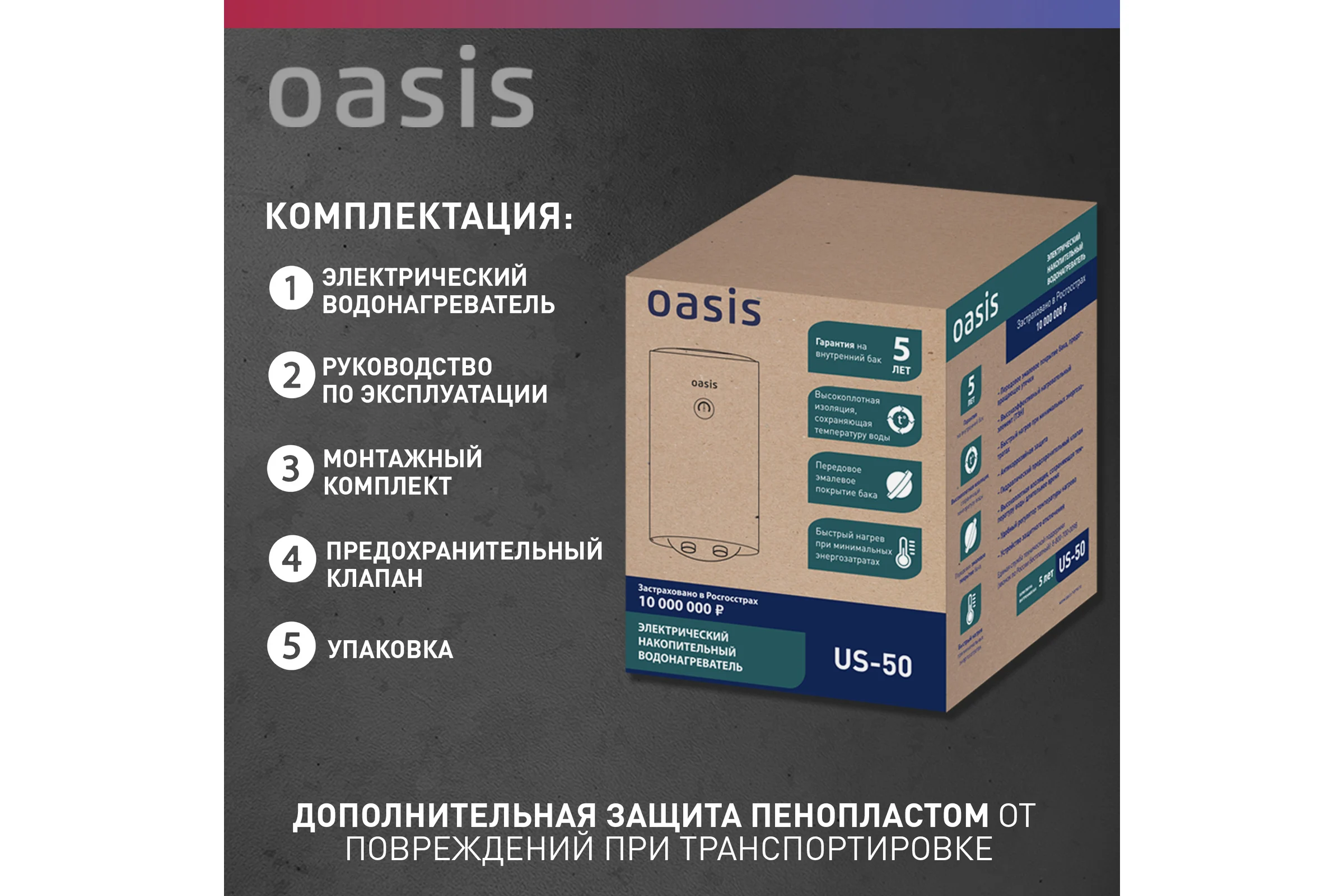 Электрический накопительный водонагреватель OASIS us-50
