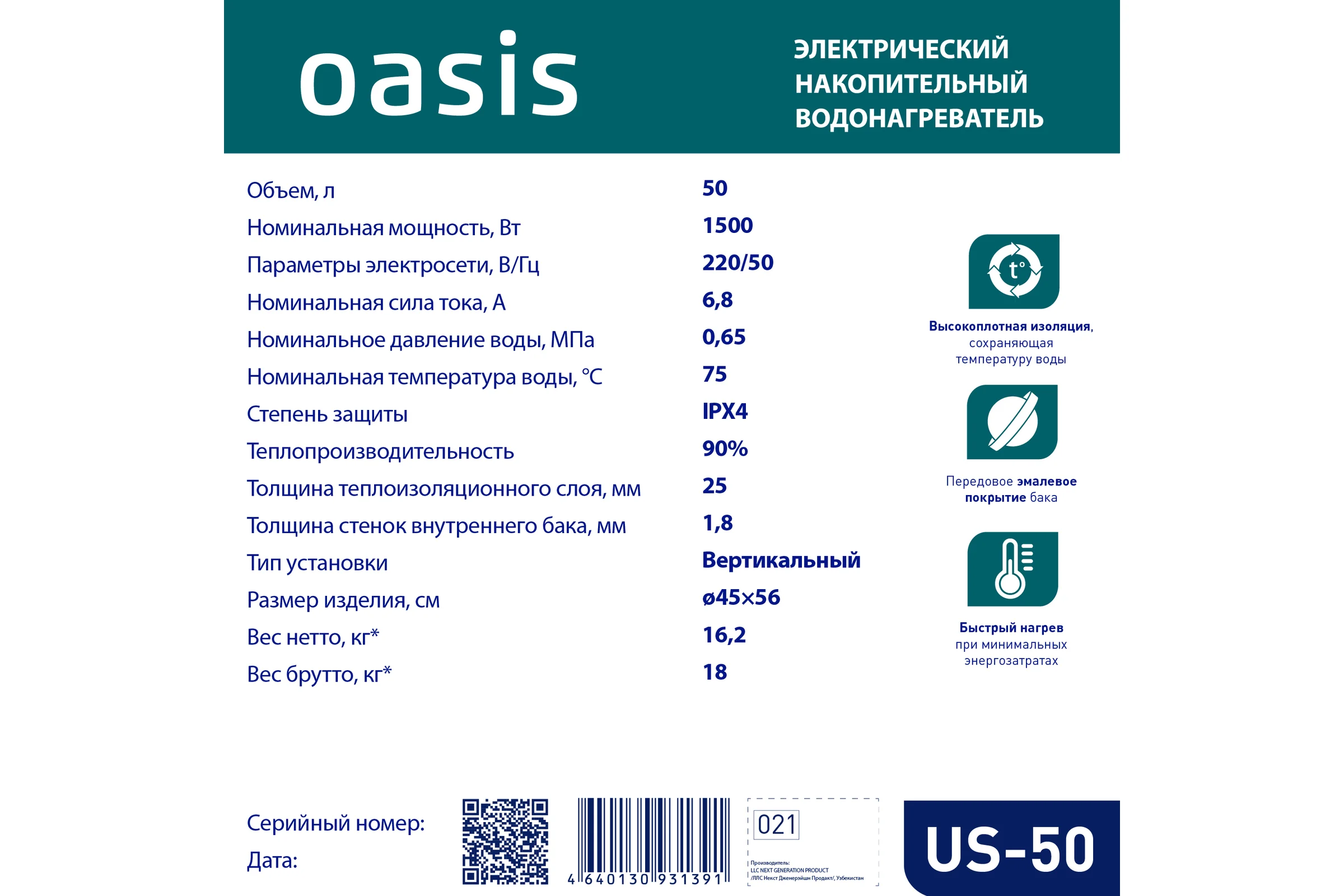Электрический накопительный водонагреватель OASIS us-50