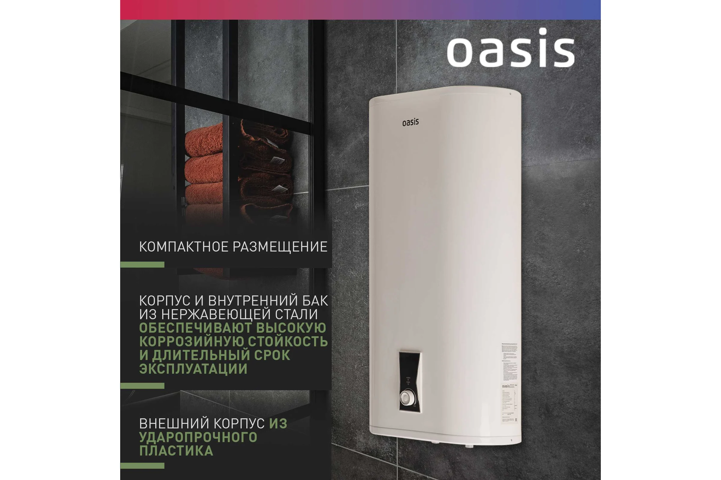 Электрический накопительный водонагреватель OASIS pa-80 4640039481218