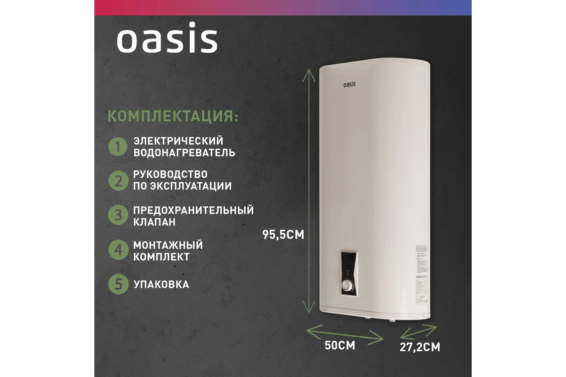 Электрический накопительный водонагреватель OASIS pa-80 4640039481218