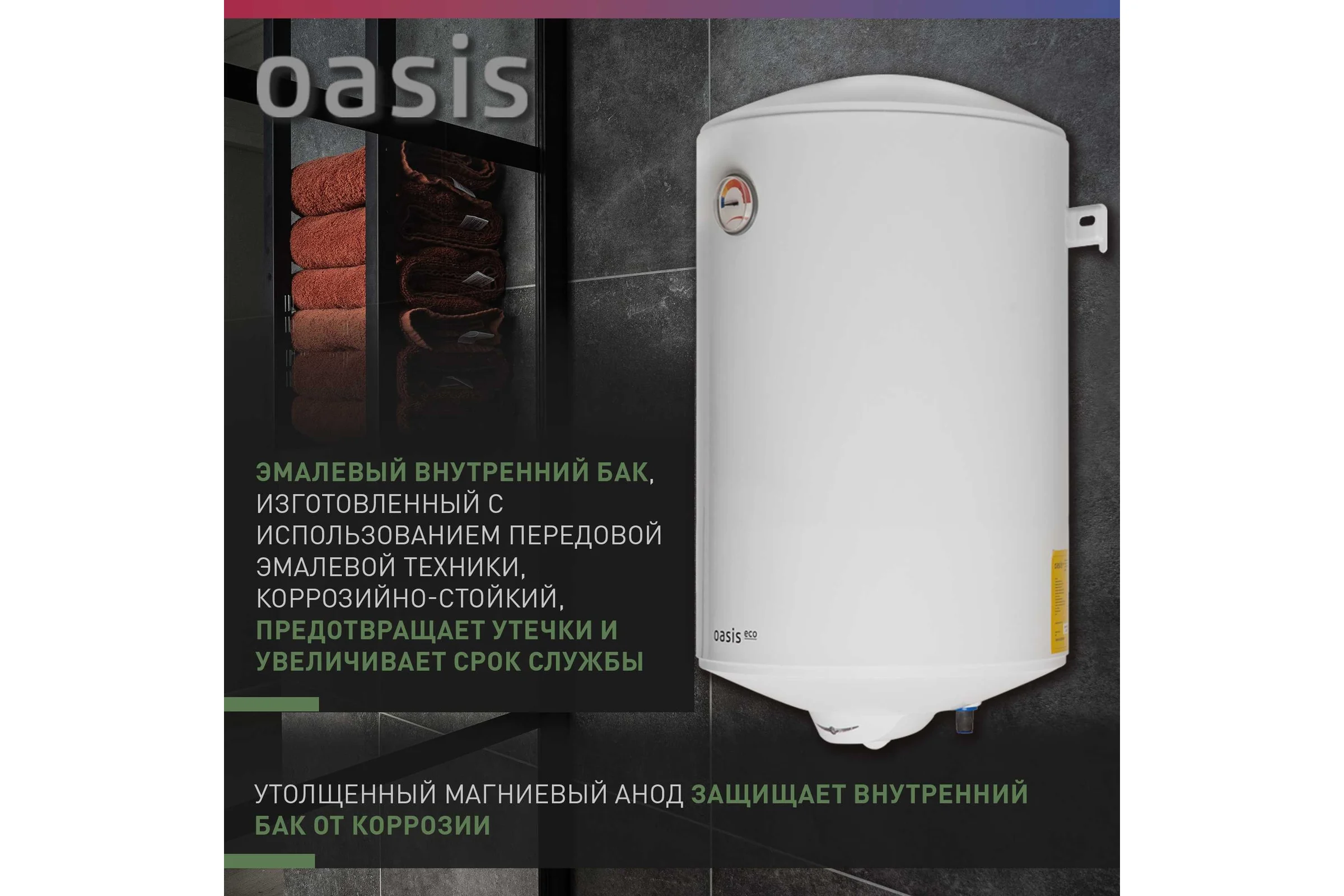 Электрический накопительный водонагреватель OASIS eco er-50 4640130917210