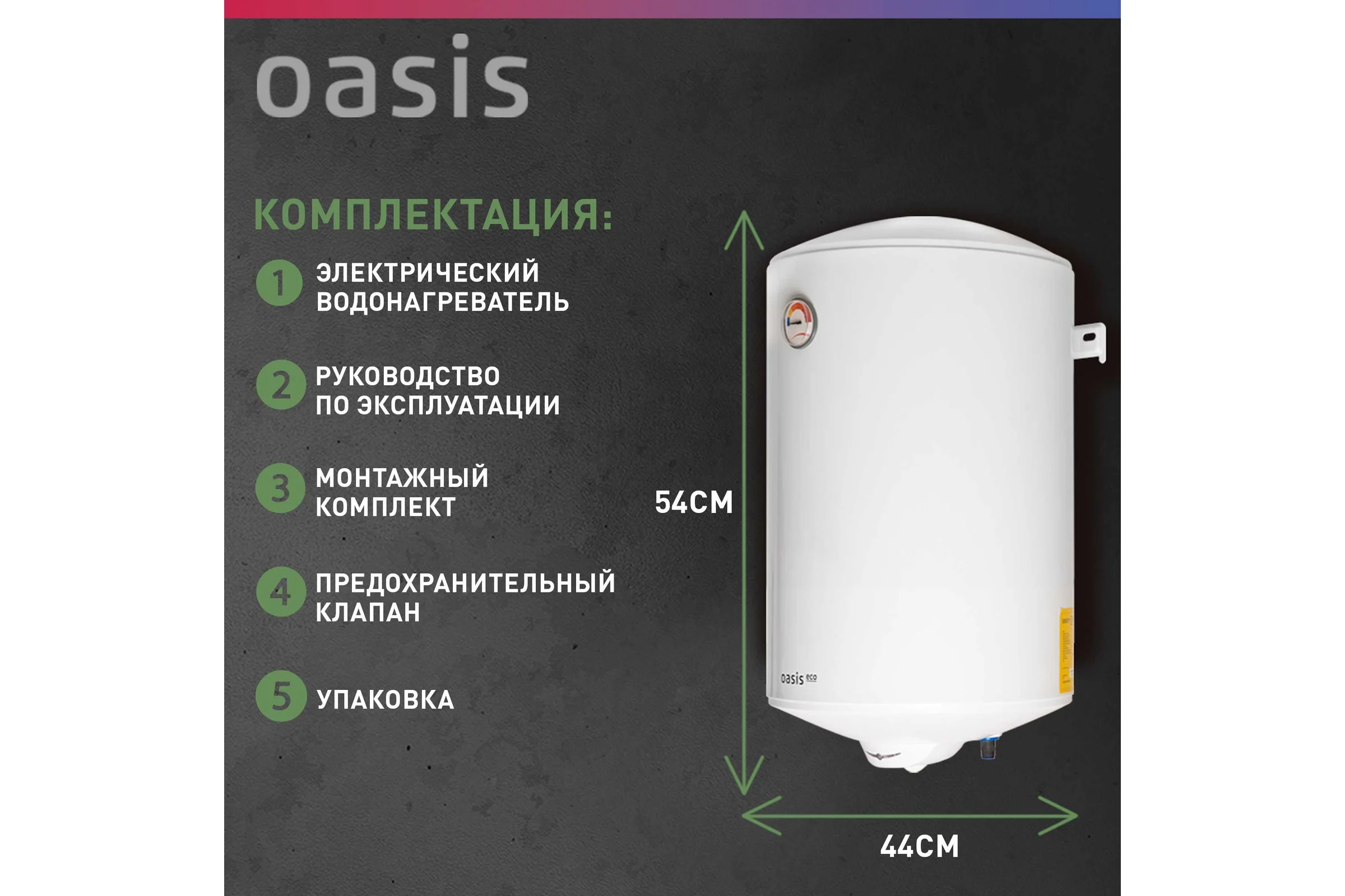 Электрический накопительный водонагреватель OASIS eco er-50 4640130917210