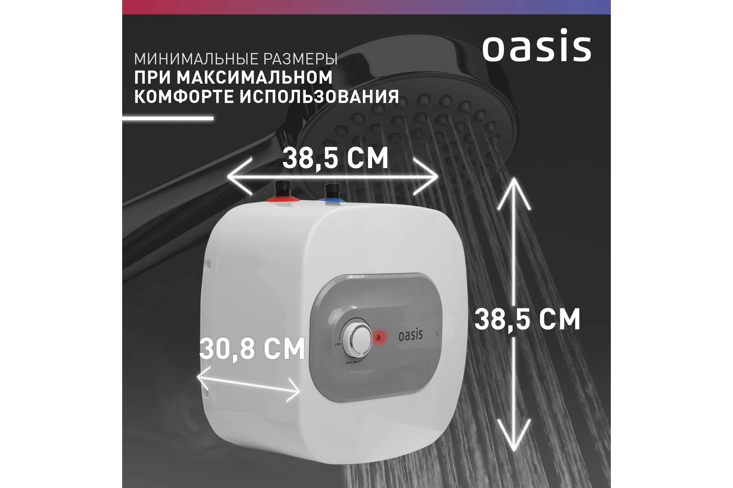 Электрический накопительный водонагреватель OASIS 15 kp (под раковиной)