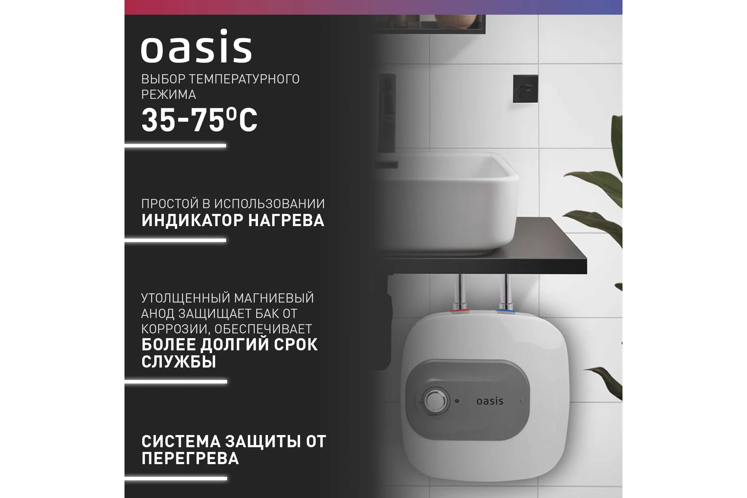 Электрический накопительный водонагреватель OASIS 10 kp (под раковиной)