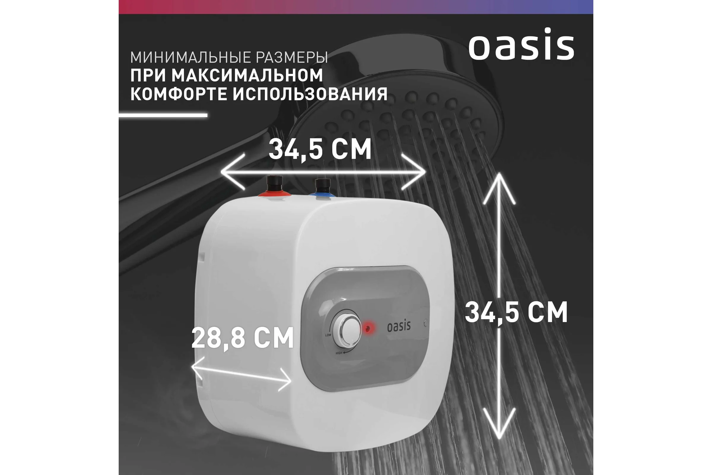 Электрический накопительный водонагреватель OASIS 10 kp (под раковиной)