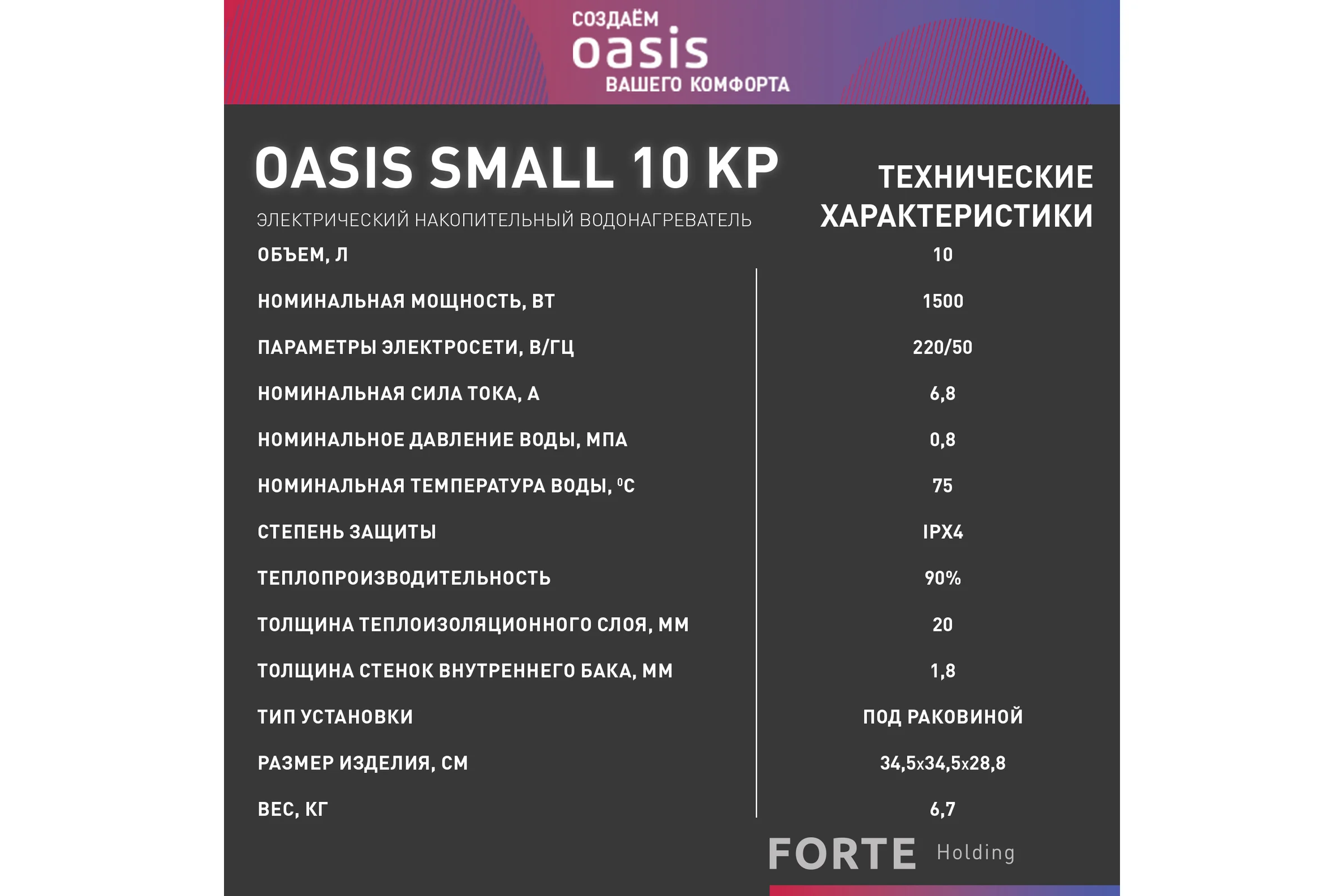 Электрический накопительный водонагреватель OASIS 10 kp (под раковиной)