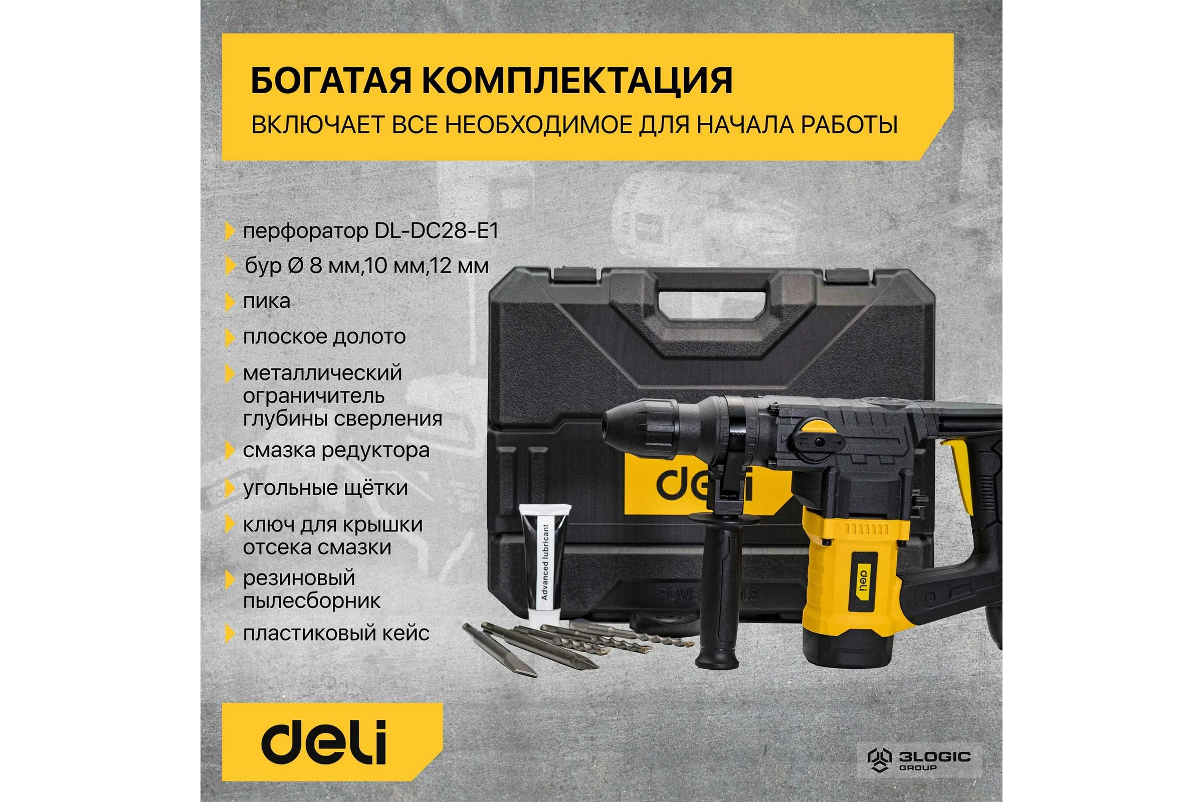 Перфоратор DELI DL-DC28-E1 SDS+, 1050Вт, SDS+, 4300уд/мин, 900об/мин, кейс 103008