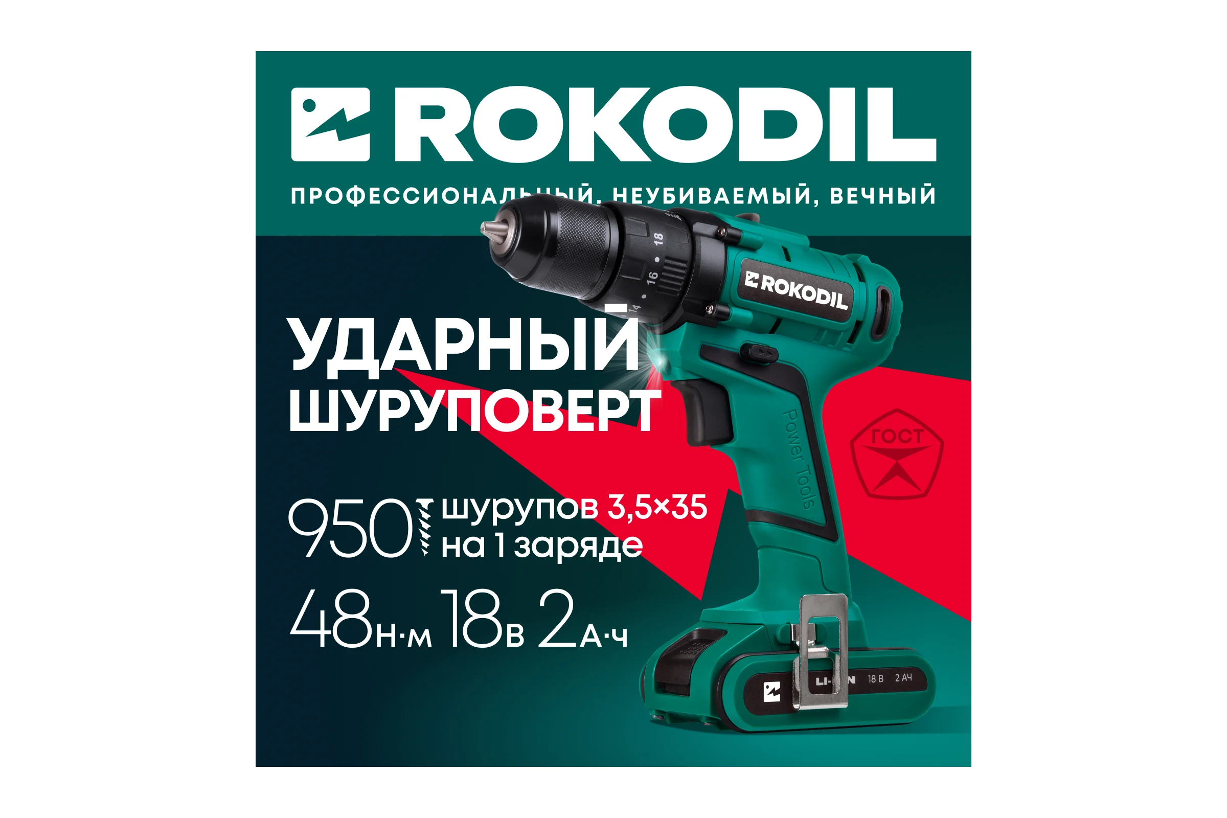 Ударный аккумуляторный шуруповерт Rokodil Twist 2 Pro Impact 18V 1045942