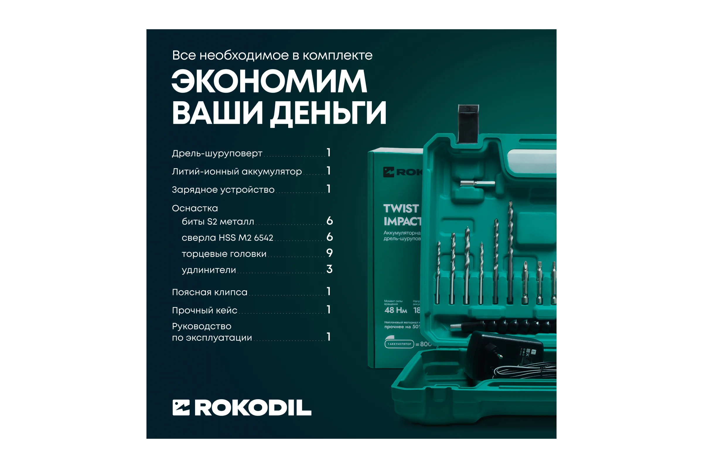 Ударный аккумуляторный шуруповерт Rokodil Twist 2 Pro Impact 18V 1045942