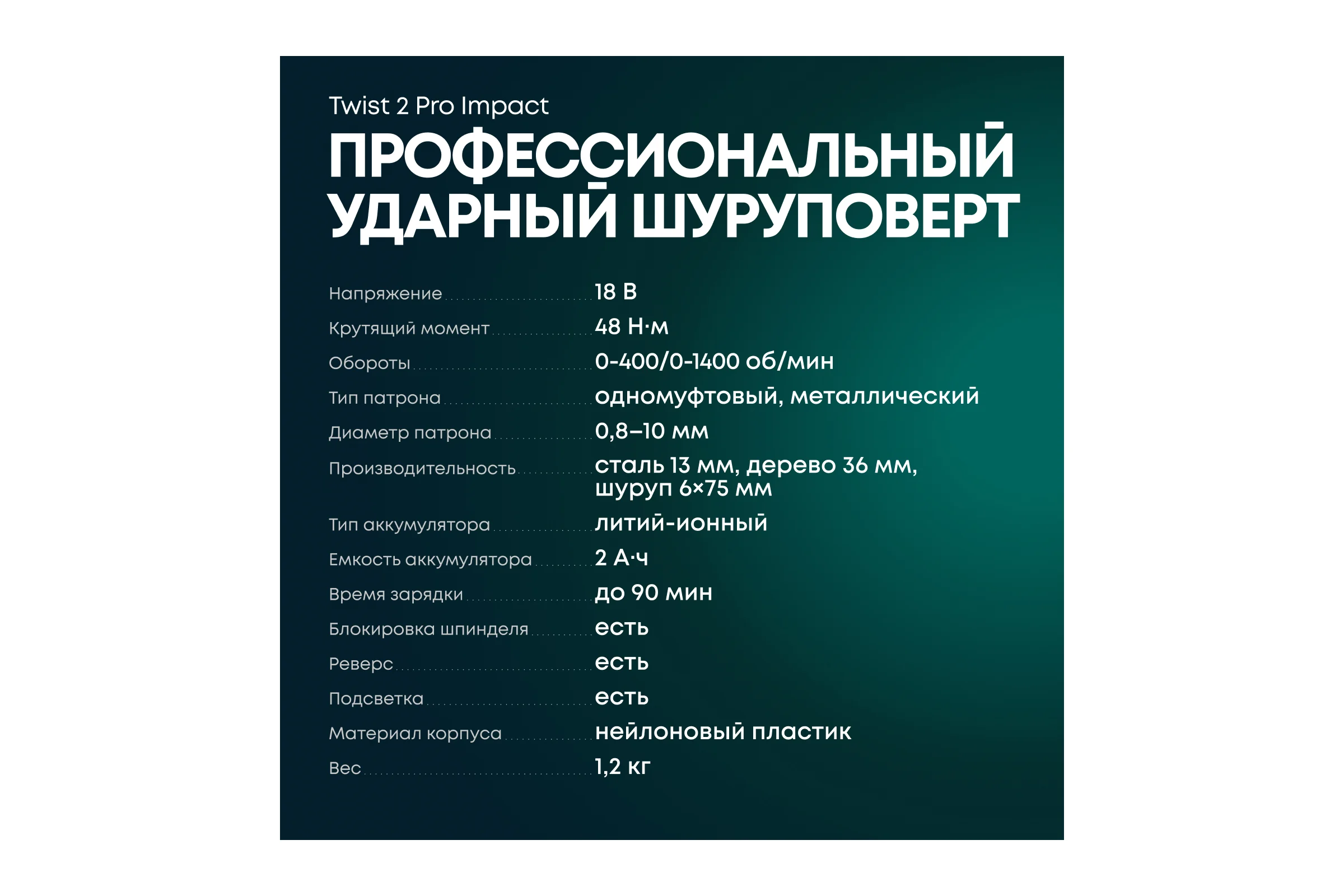 Ударный аккумуляторный шуруповерт Rokodil Twist 2 Pro Impact 18V 1045942
