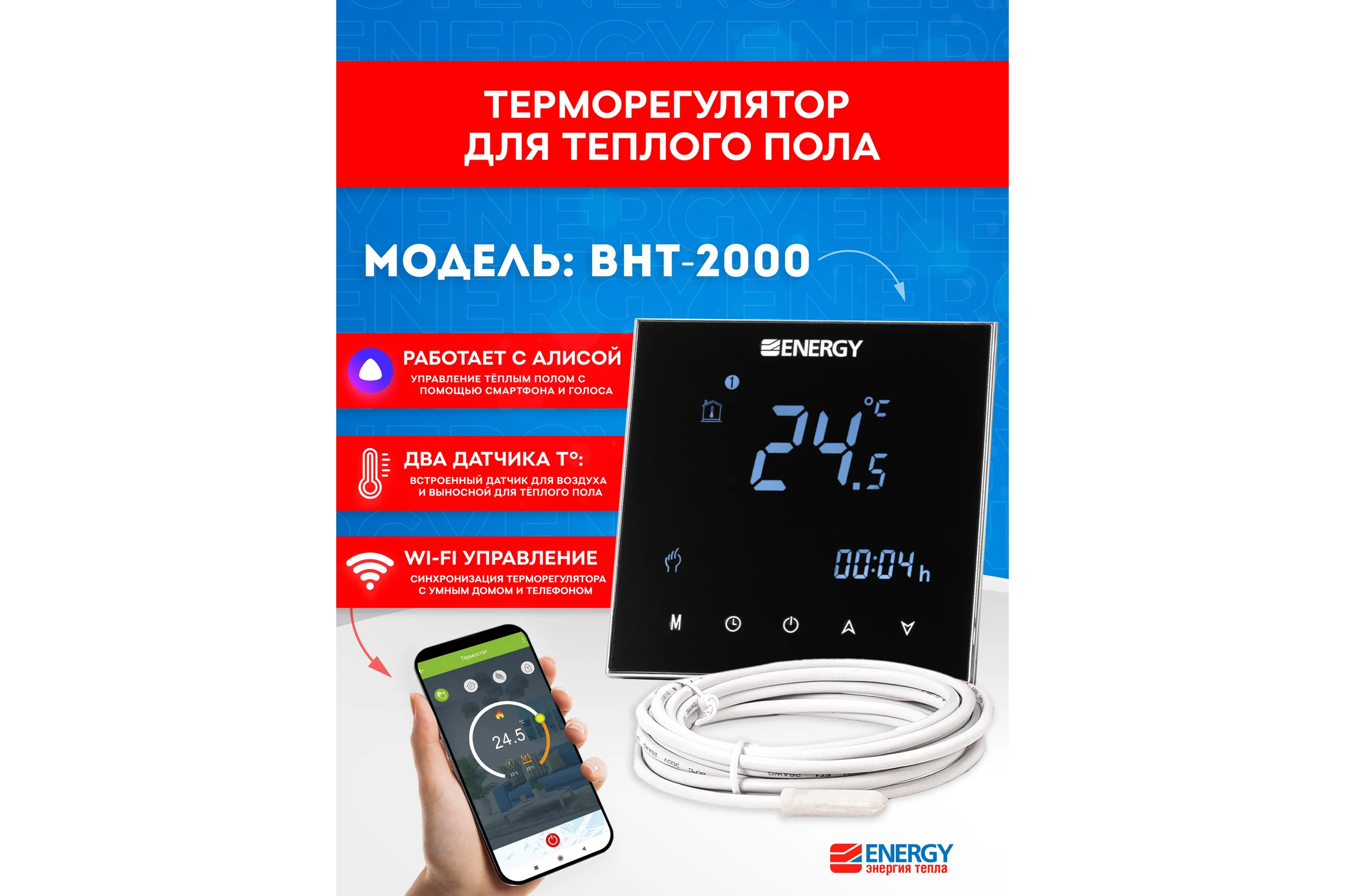 Терморегулятор программируемый ENERGY bht-2000gblw черный  УТ-УТ-01088