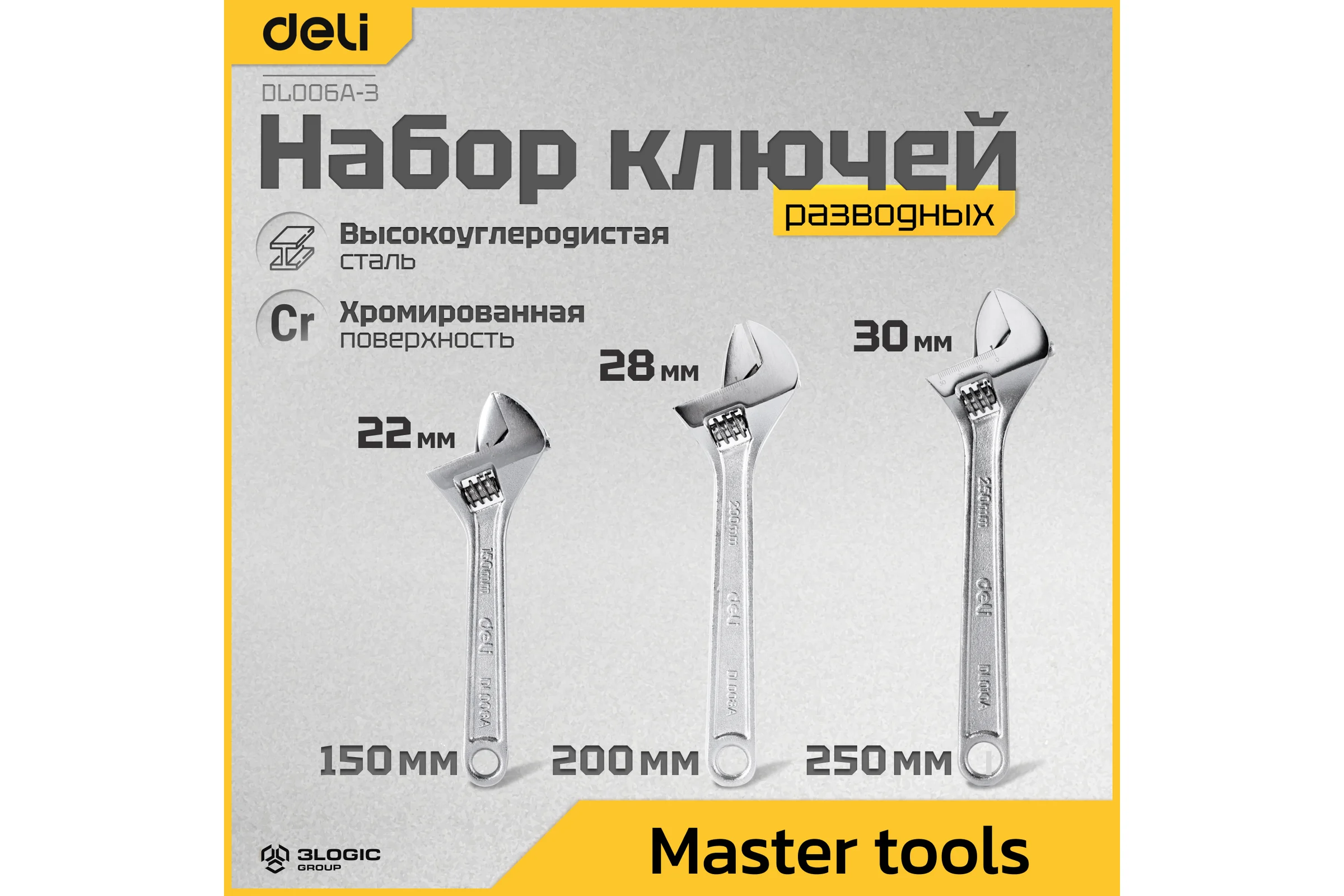 Набор разводных гаечных ключей DELI DL006A-3 150/200/250 мм, 3 шт 104449
