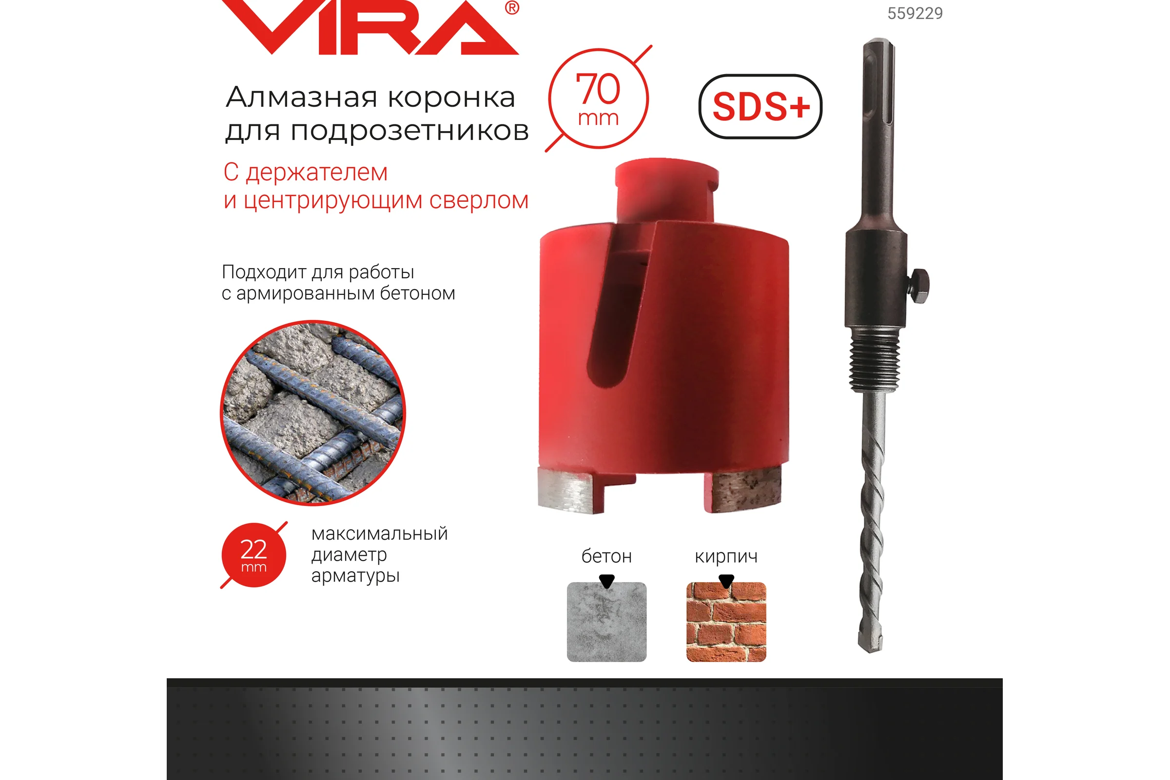 Коронка алмазная по бетону для подрозетников 70 мм VIRA 559229