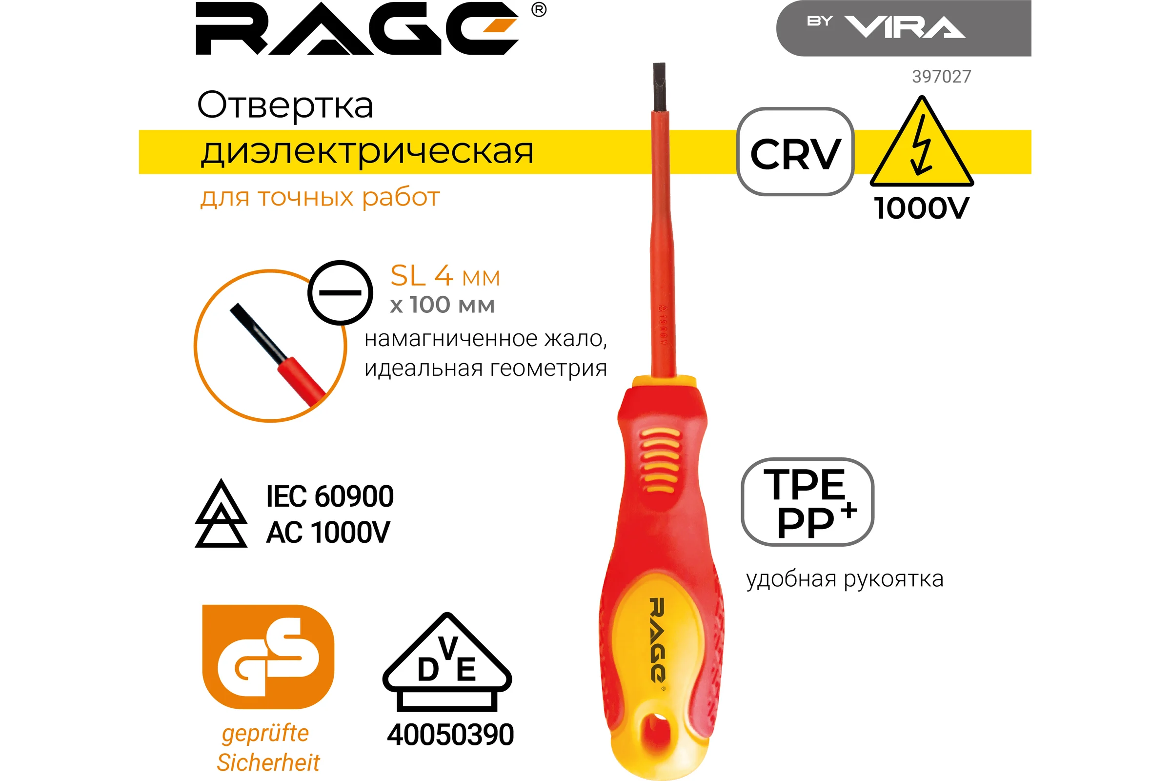 Диэлектрическая отвертка VIRA by RAGE VDE, SL4x100 мм 397027