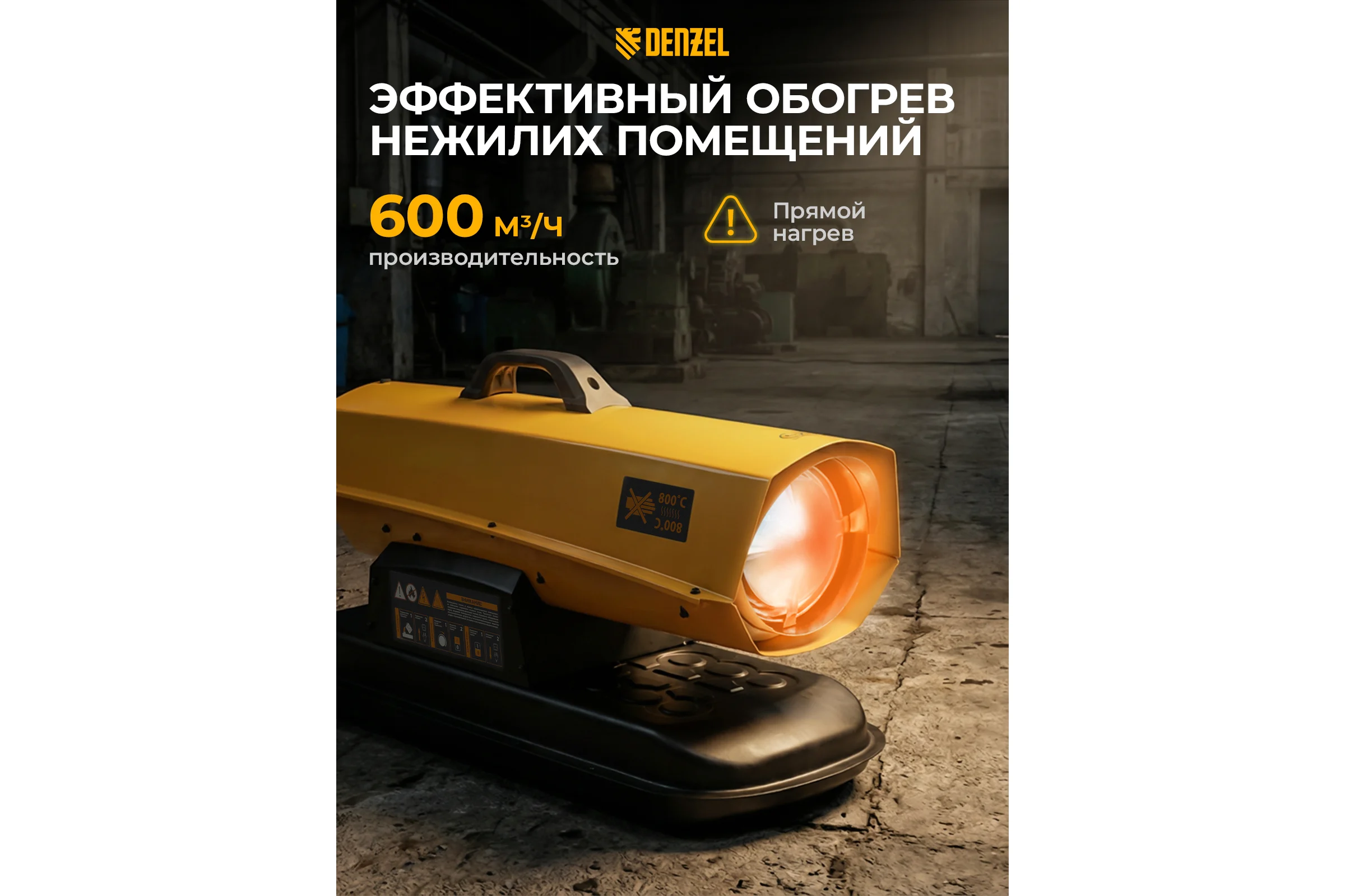 Дизельная тепловая пушка Denzel dhg-25i, 25 квт, 600 м3/ч, прямой нагрев, термостат 96483