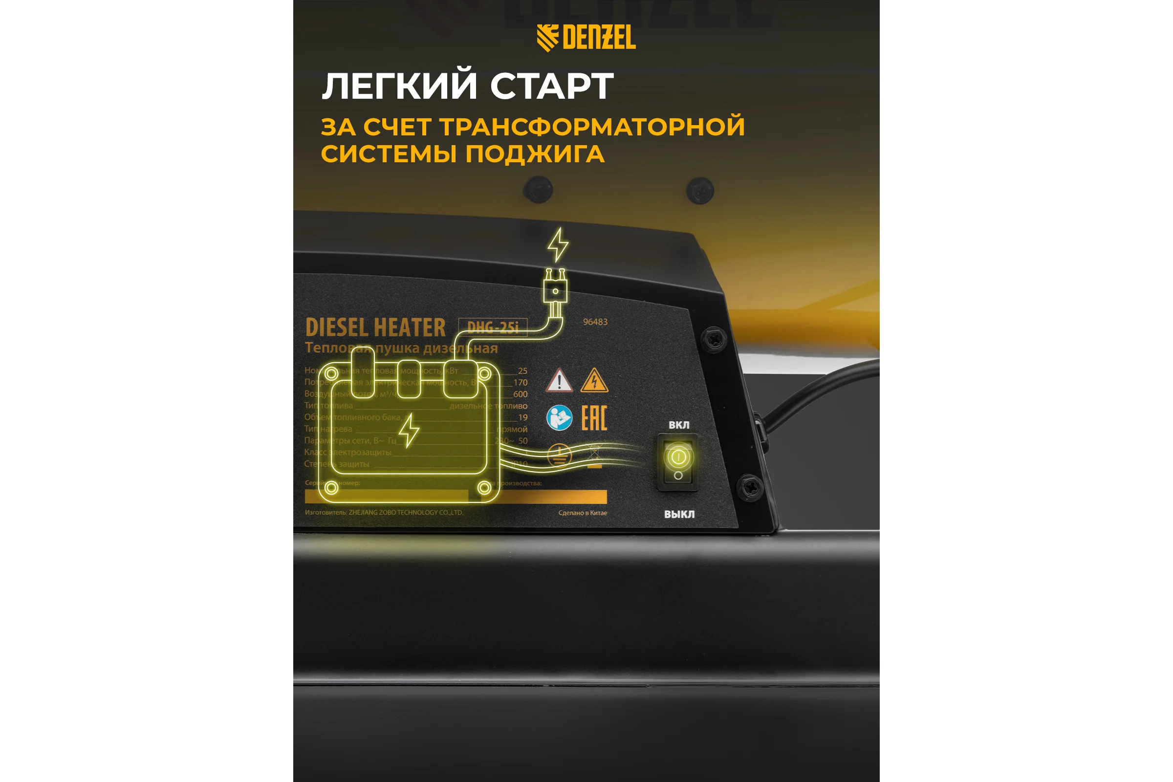 Дизельная тепловая пушка Denzel dhg-25i, 25 квт, 600 м3/ч, прямой нагрев, термостат 96483