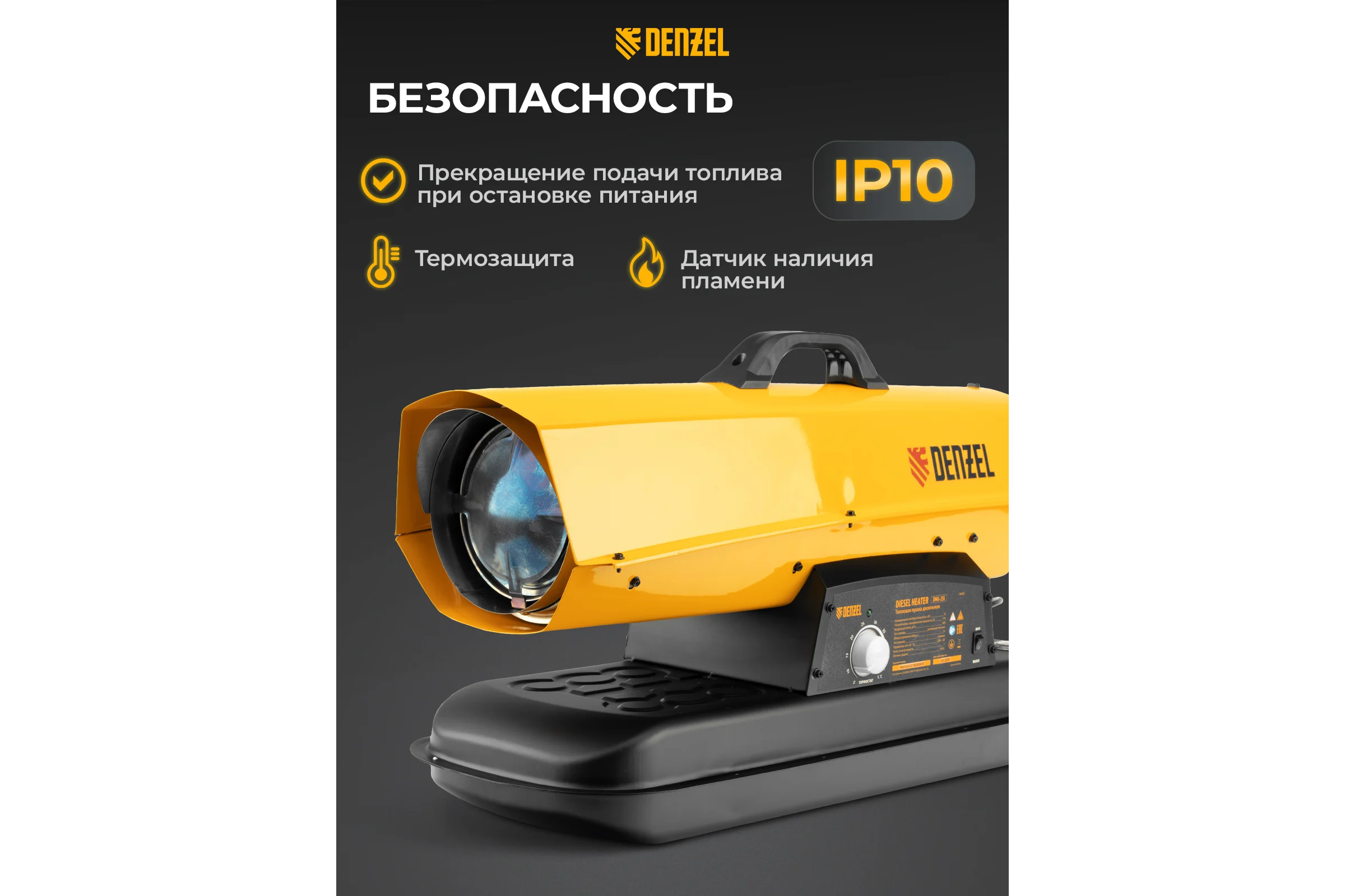 Дизельная тепловая пушка Denzel dhg-25i, 25 квт, 600 м3/ч, прямой нагрев, термостат 96483