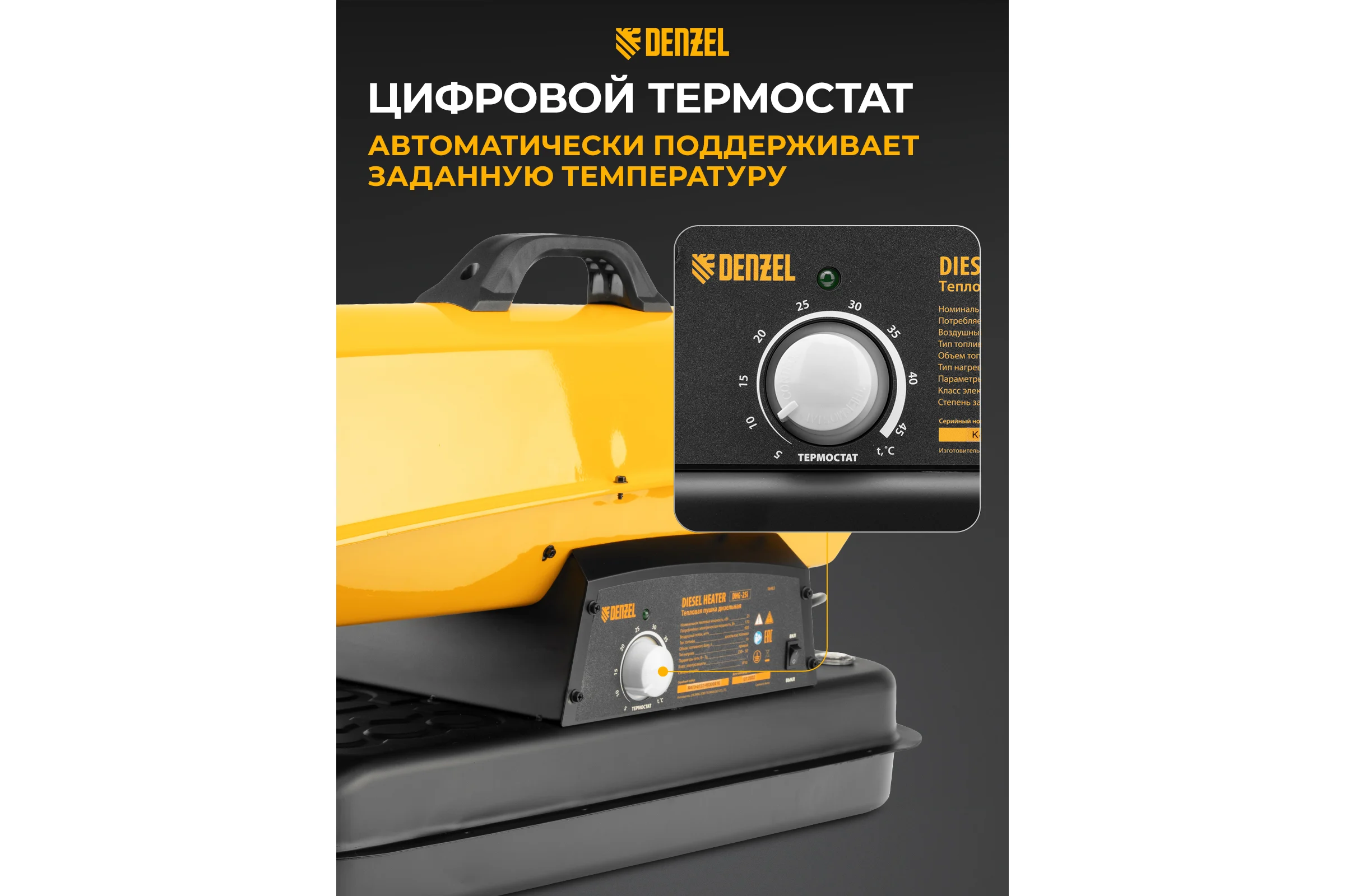 Дизельная тепловая пушка Denzel dhg-25i, 25 квт, 600 м3/ч, прямой нагрев, термостат 96483
