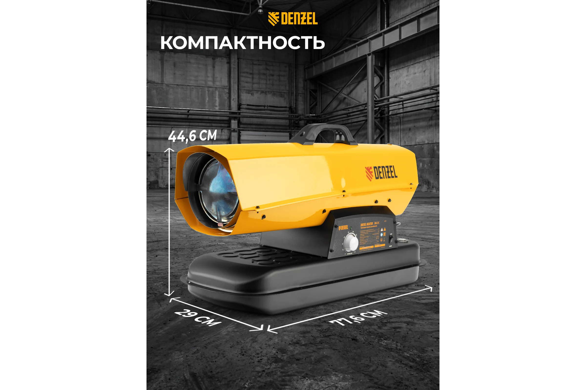 Дизельная тепловая пушка Denzel dhg-25i, 25 квт, 600 м3/ч, прямой нагрев, термостат 96483