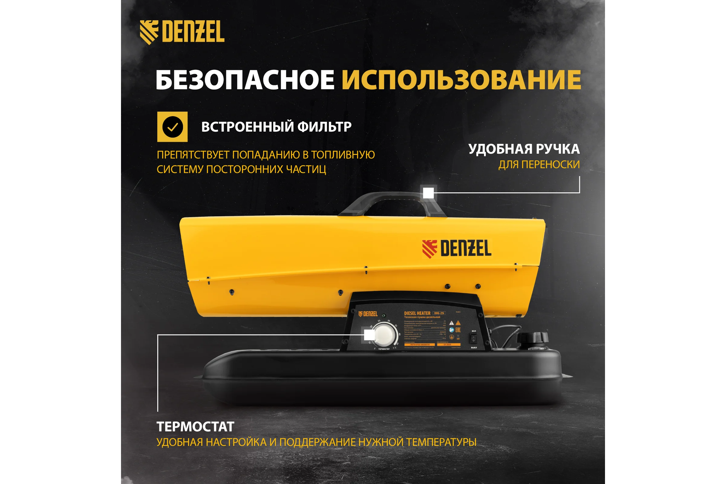 Дизельная тепловая пушка Denzel dhg-25i, 25 квт, 600 м3/ч, прямой нагрев, термостат 96483