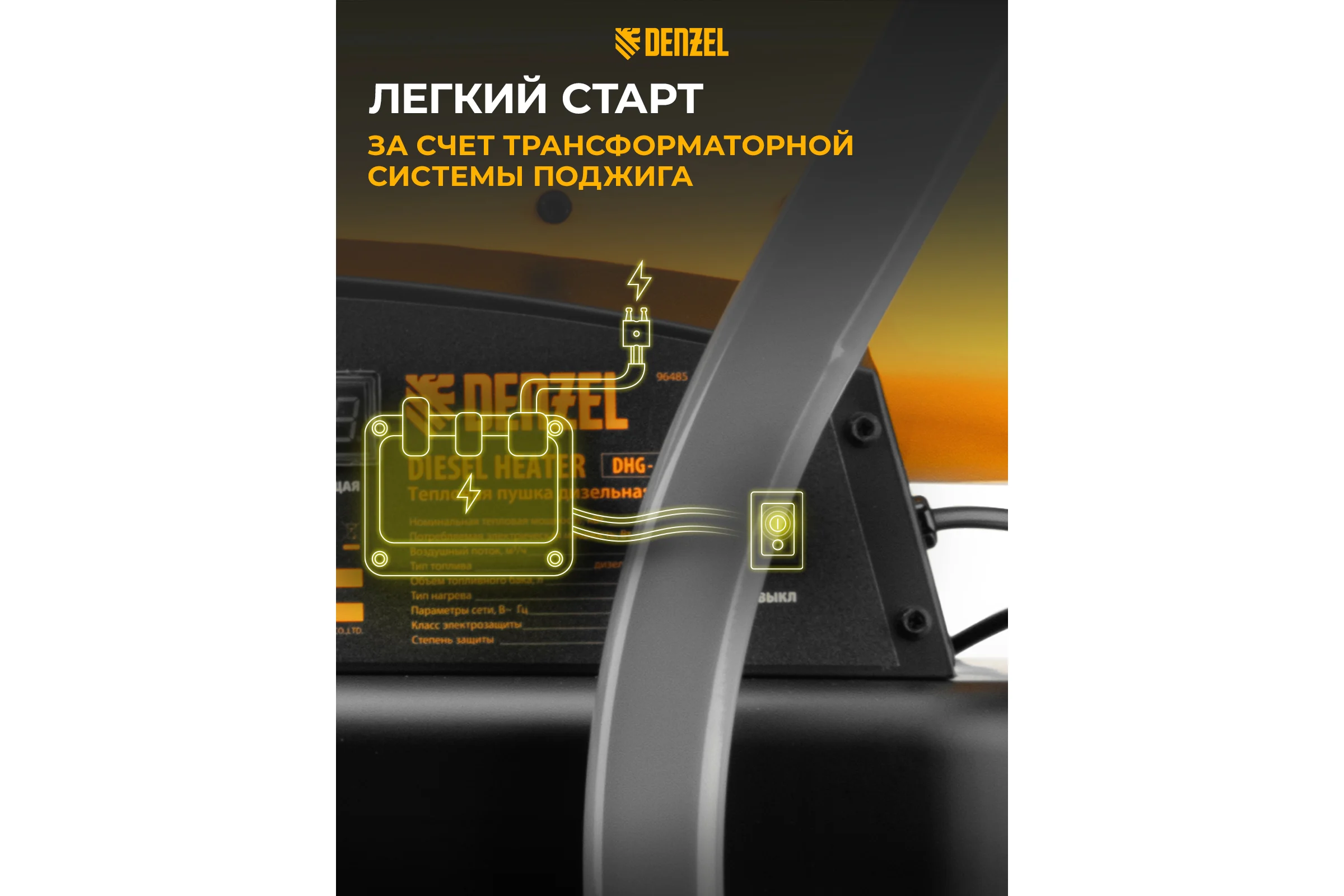 Дизельная тепловая пушка Denzel dhg-45i, 45 квт, 1000 м3/ч, прямой нагрев, электронный термостат 96485