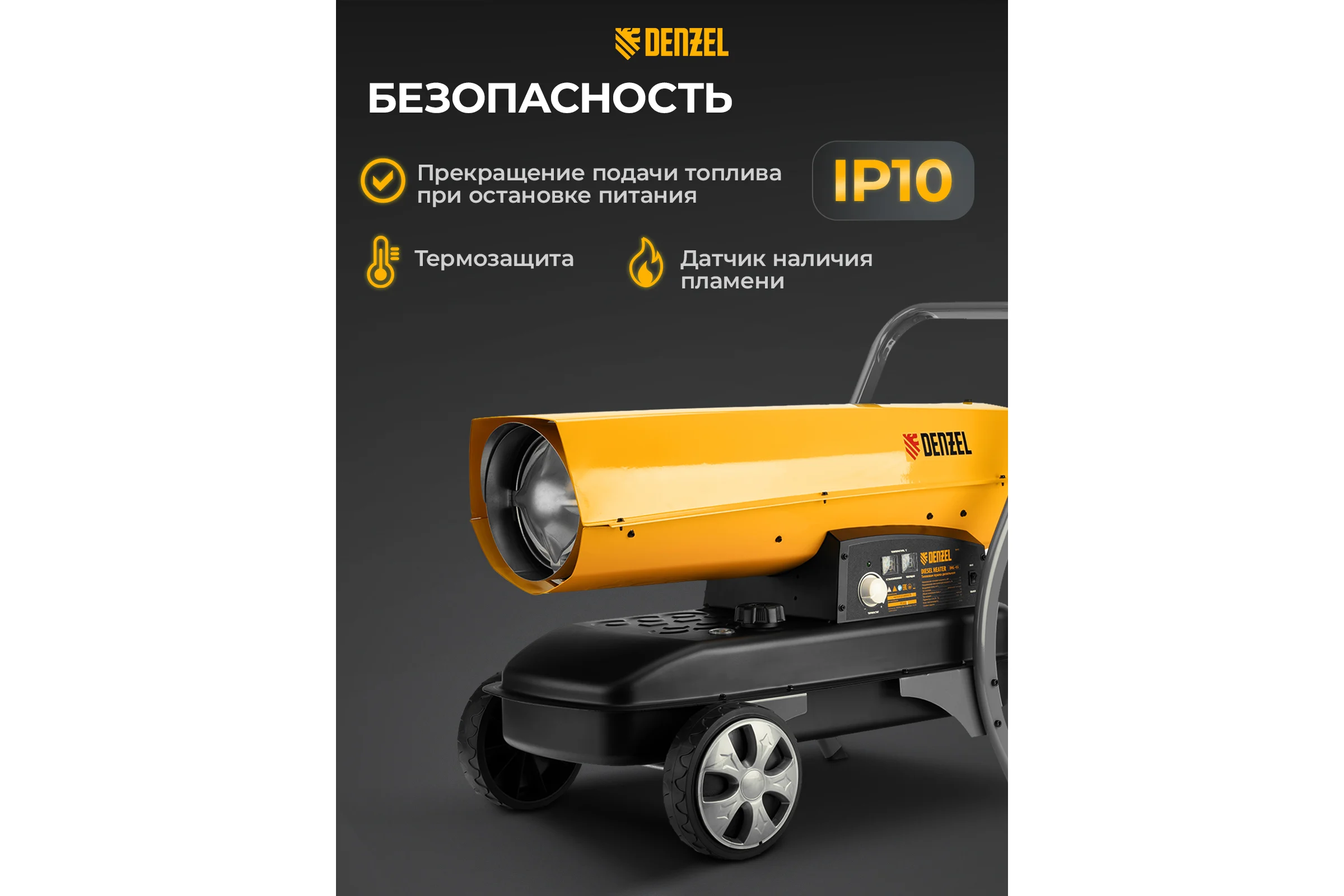 Дизельная тепловая пушка Denzel dhg-45i, 45 квт, 1000 м3/ч, прямой нагрев, электронный термостат 96485