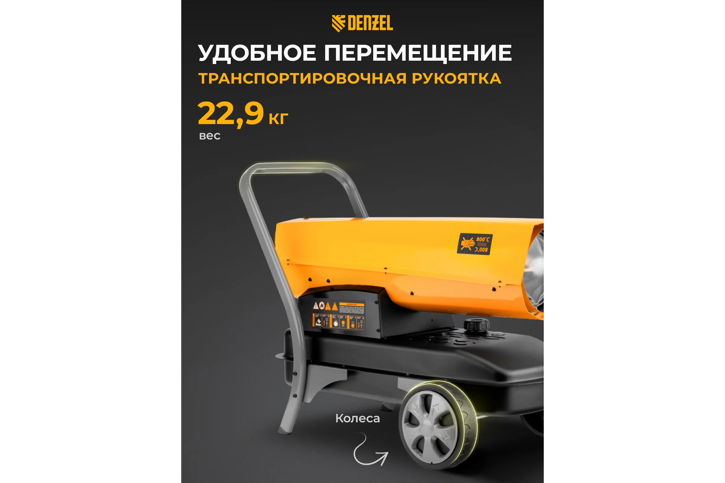 Дизельная тепловая пушка Denzel dhg-45i, 45 квт, 1000 м3/ч, прямой нагрев, электронный термостат 96485